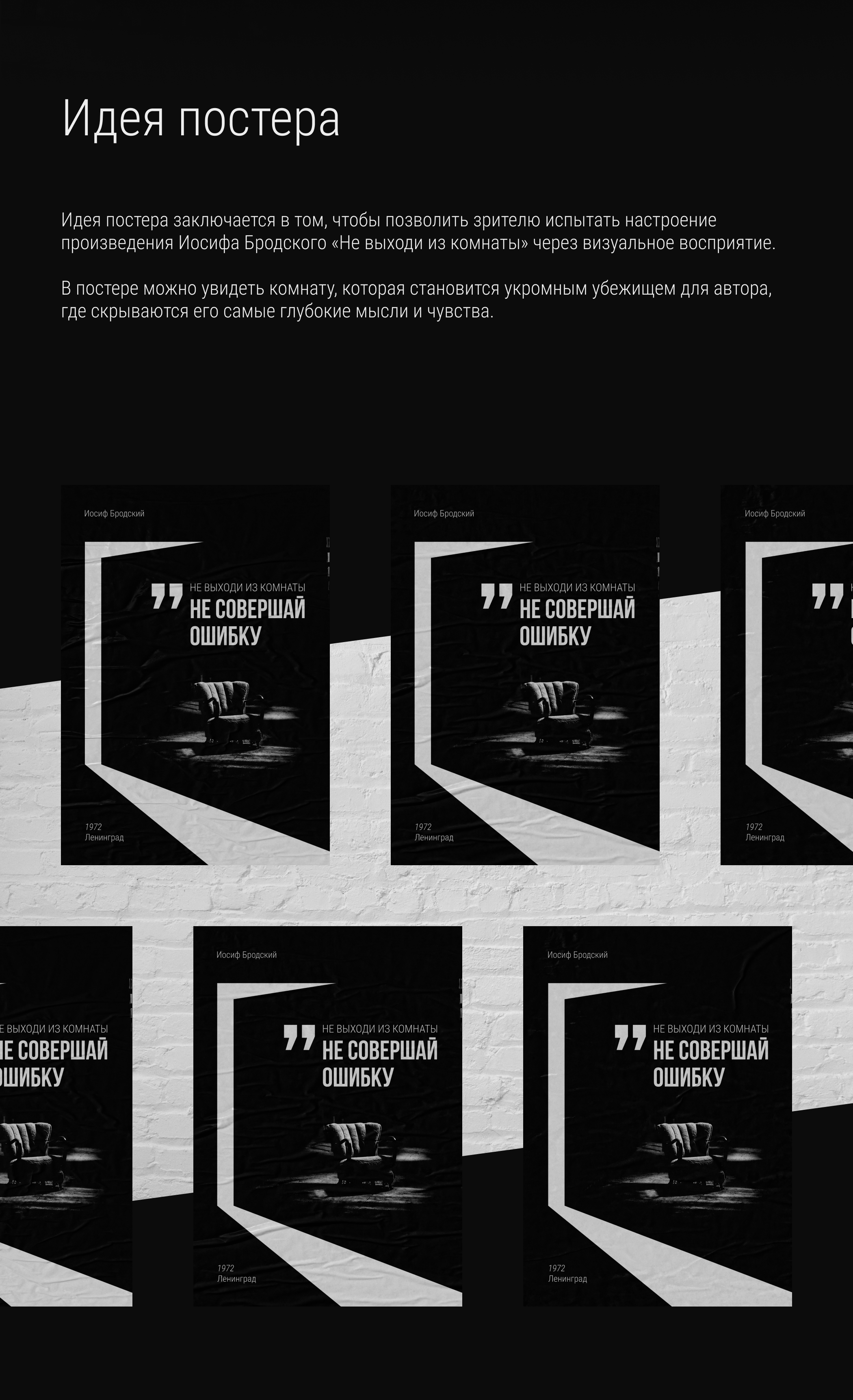 Постер «Не выходи из комнаты» — Изображение №2 — Иллюстрация, Графика на Dprofile