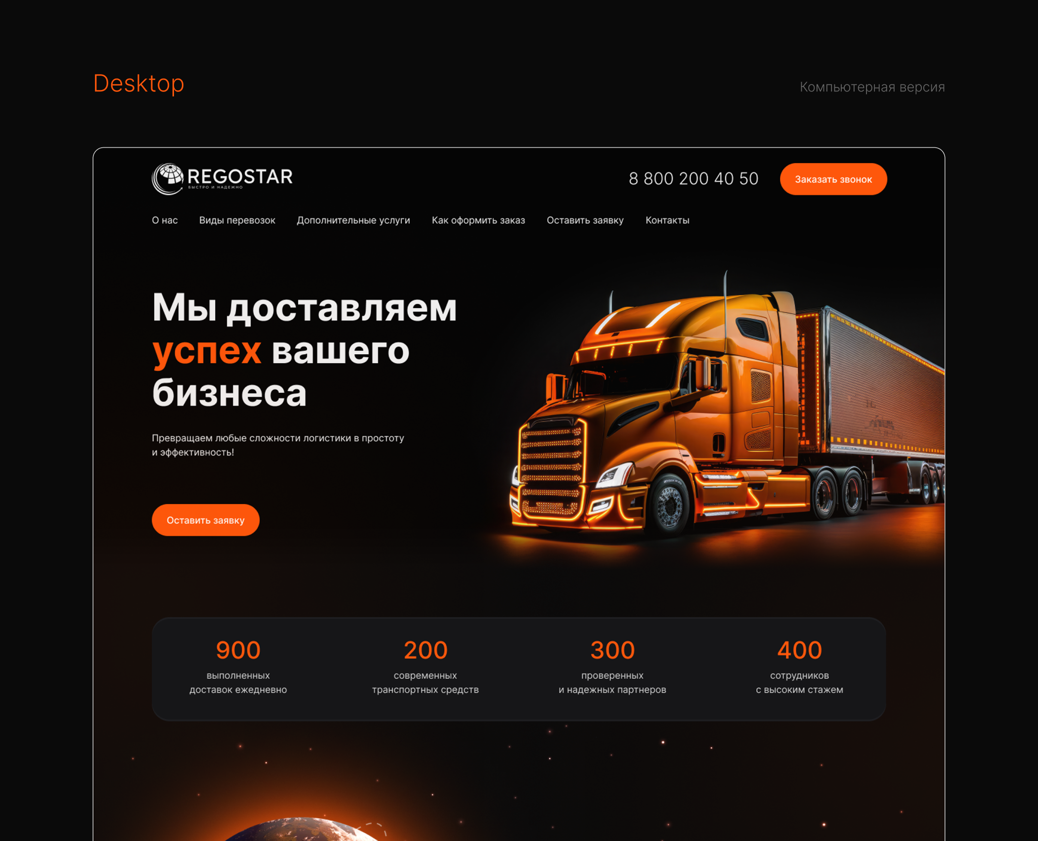 Landing-page для компании Regostar — Интерфейсы на Dprofile