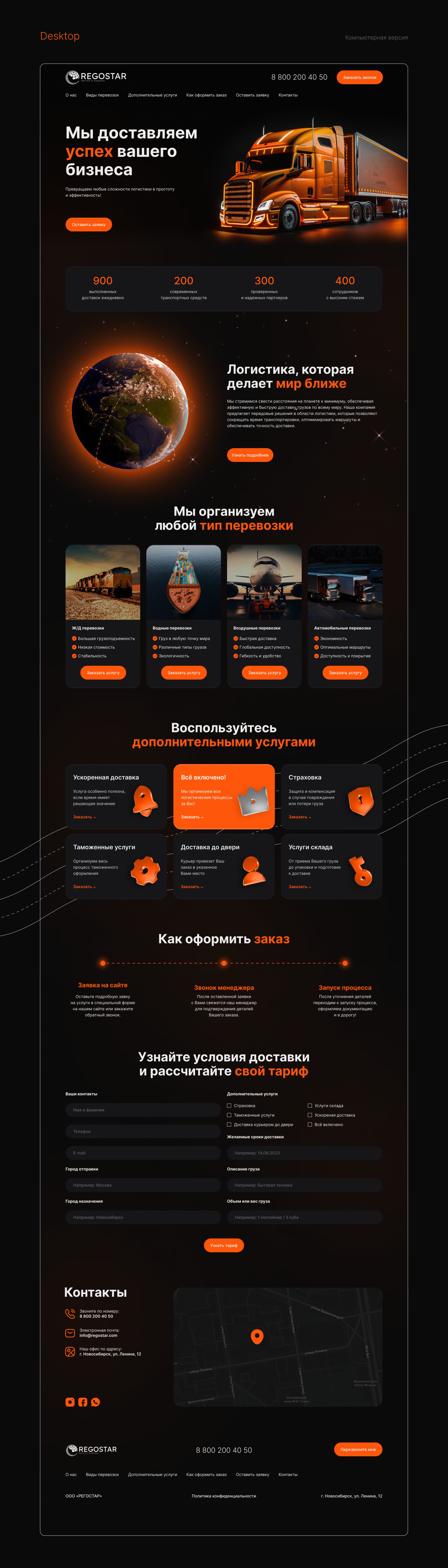 Landing-page для компании Regostar — Изображение №8 — Интерфейсы на Dprofile