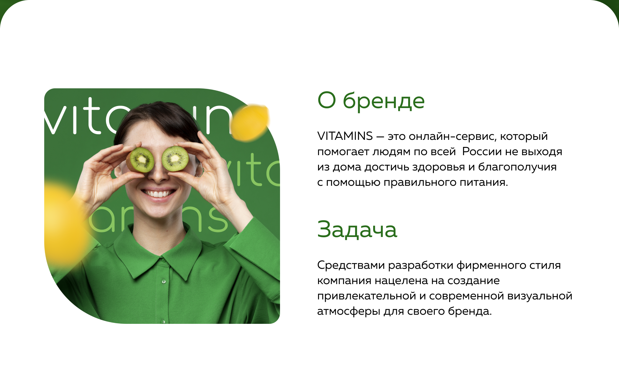 Логотип и фирменный стиль для бренда VITAMINS — Изображение №2 — Брендинг на Dprofile