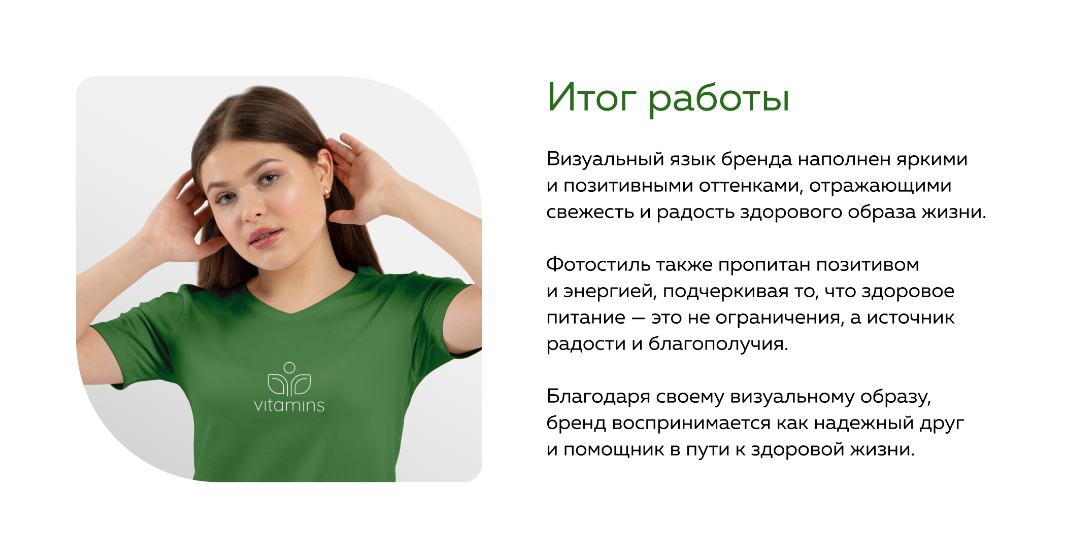 Логотип и фирменный стиль для бренда VITAMINS — Изображение №10 — Брендинг на Dprofile
