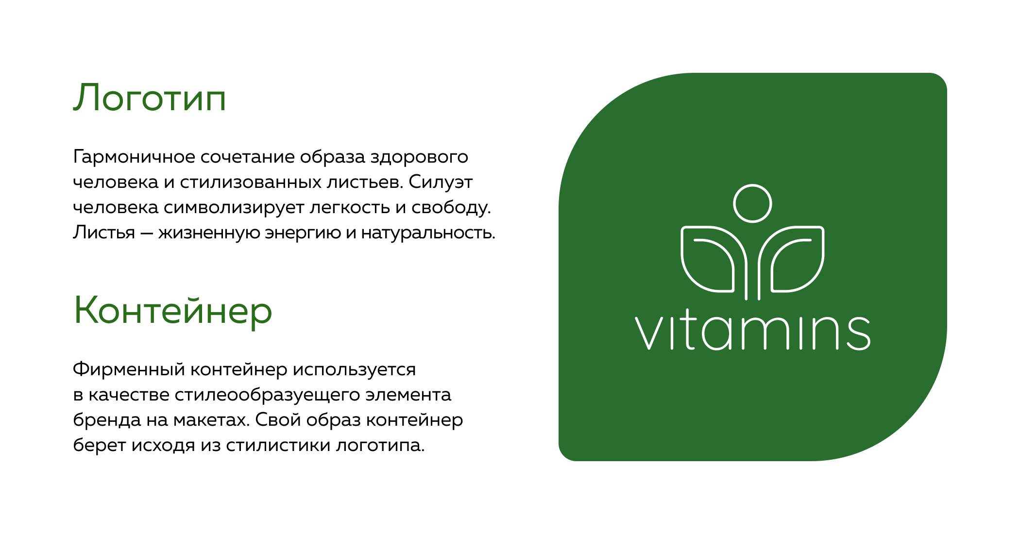 Логотип и фирменный стиль для бренда VITAMINS — Изображение №4 — Брендинг на Dprofile