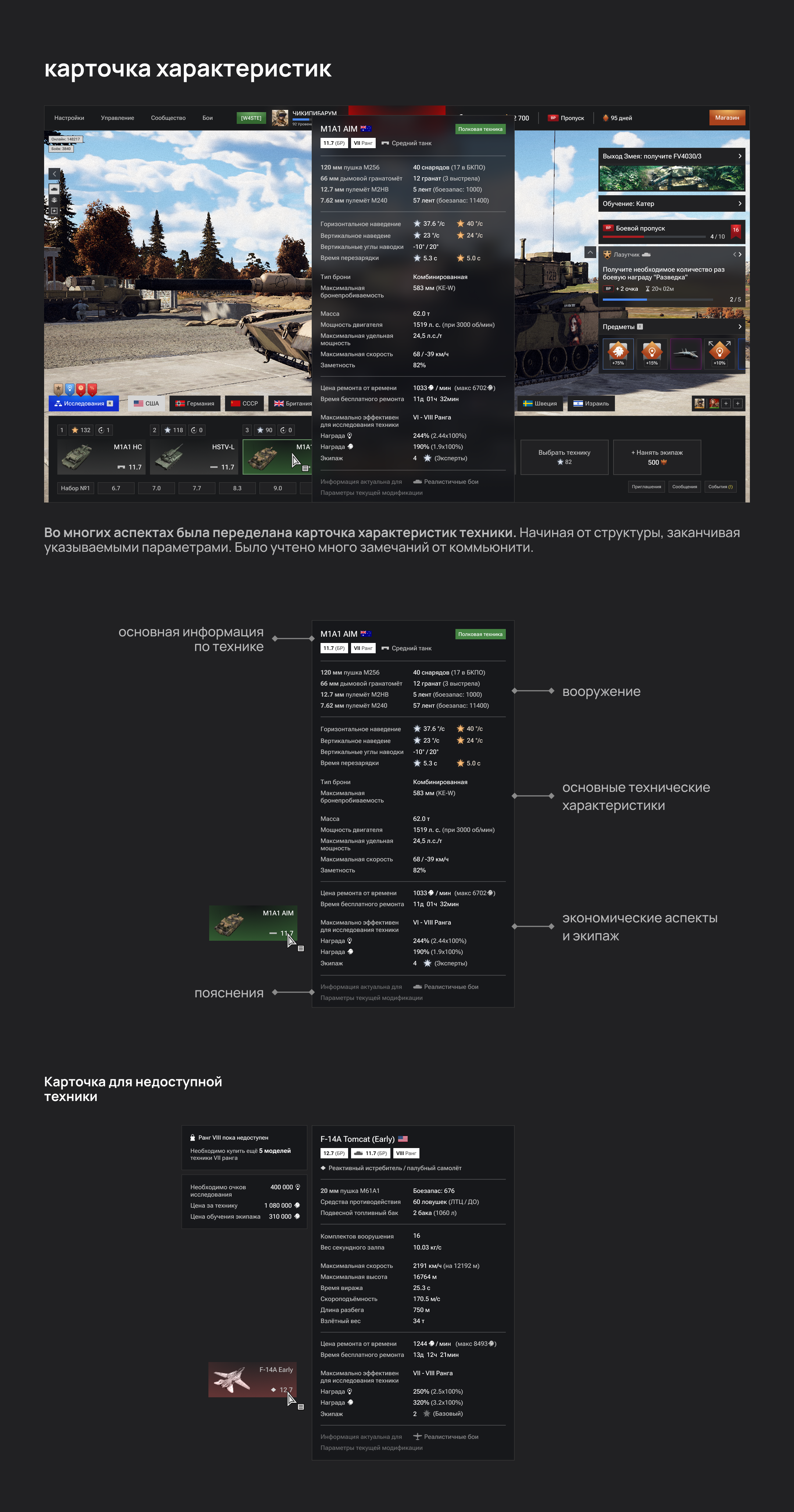 Редизайн интерфейса ангара — War Thunder — Изображение №7 — Интерфейсы на Dprofile
