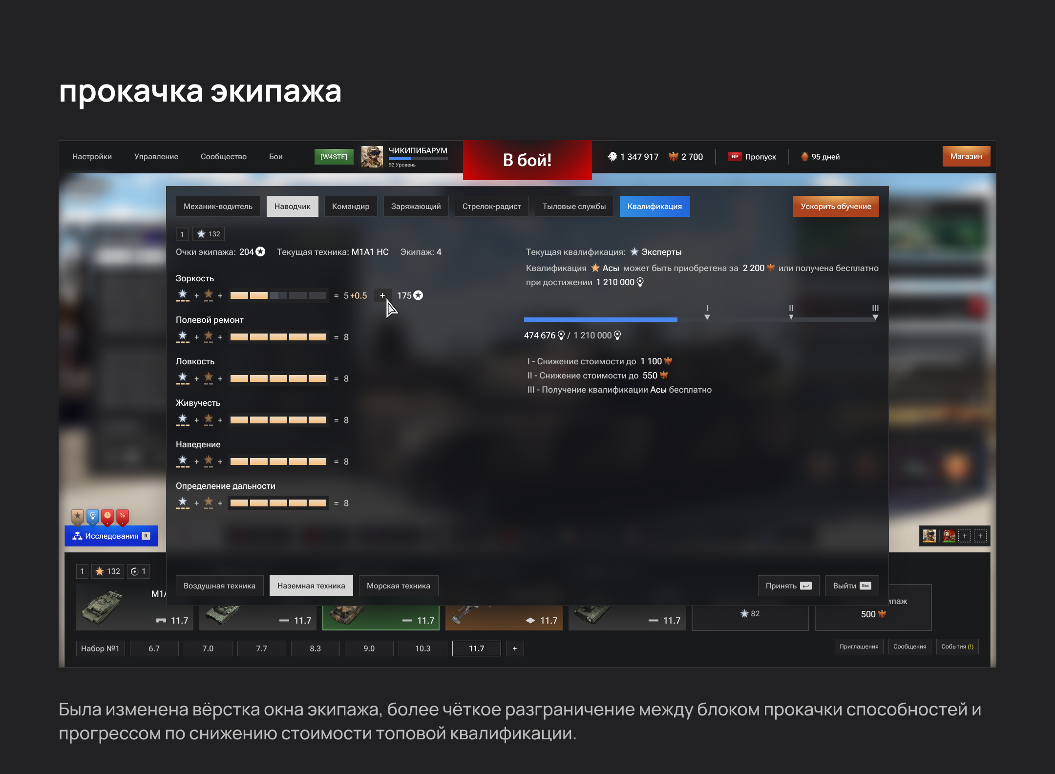 Редизайн интерфейса ангара — War Thunder — Изображение №9 — Интерфейсы на Dprofile