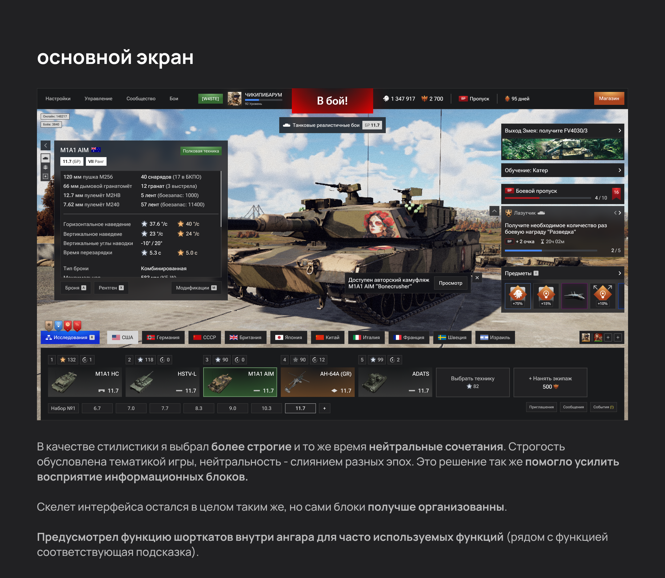 Редизайн интерфейса ангара — War Thunder — Изображение №3 — Интерфейсы на Dprofile