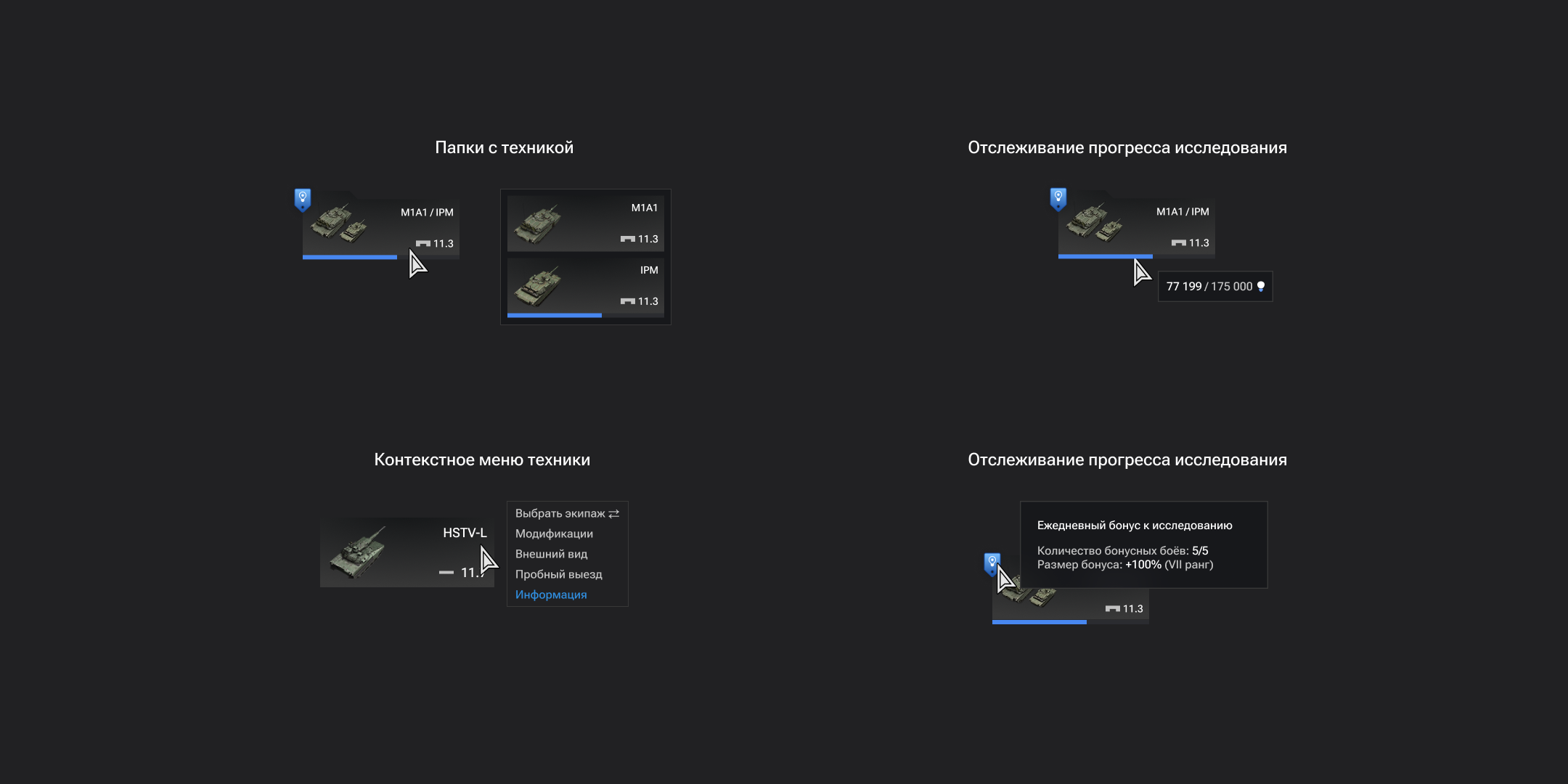 Редизайн интерфейса ангара — War Thunder — Изображение №6 — Интерфейсы на Dprofile