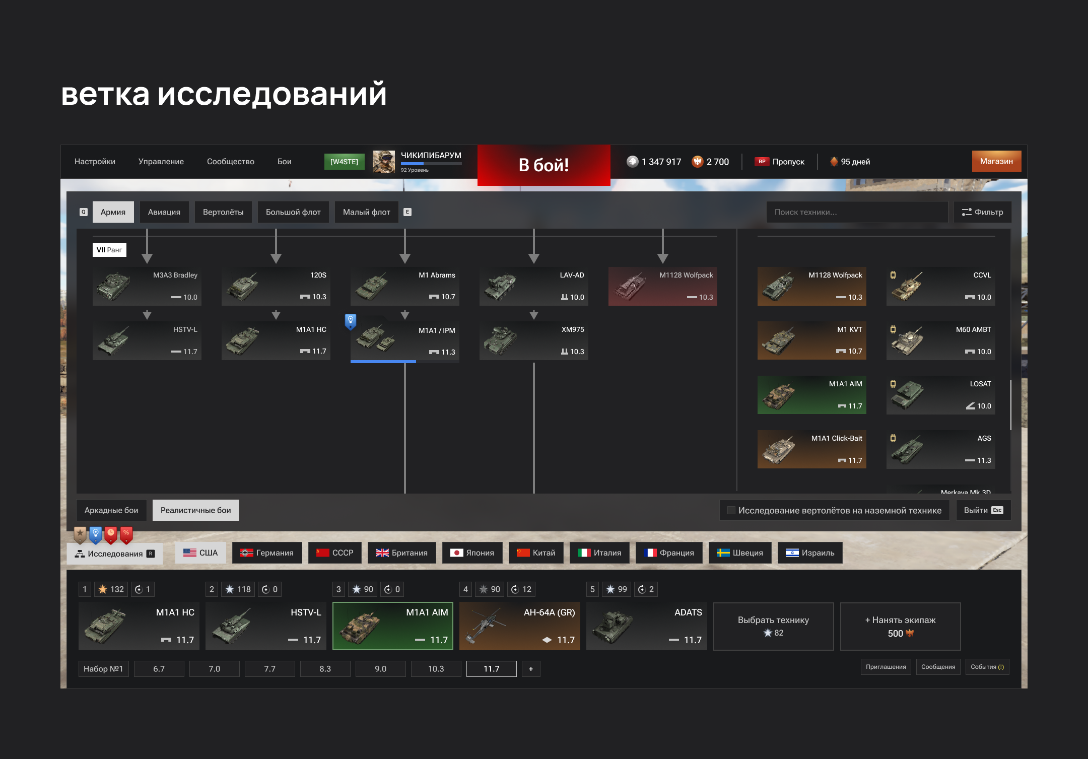 Редизайн интерфейса ангара — War Thunder — Изображение №5 — Интерфейсы на Dprofile