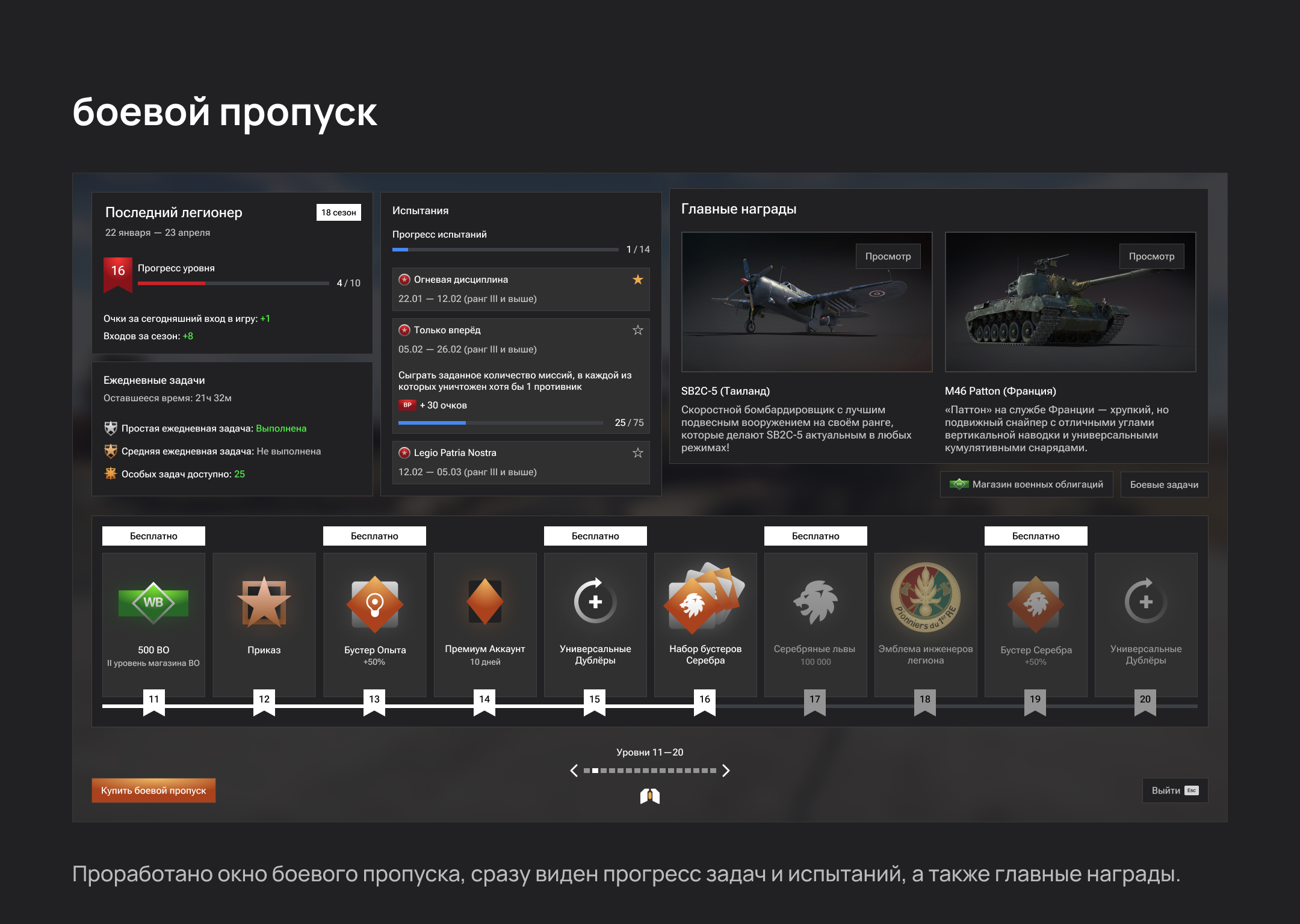 Редизайн интерфейса ангара — War Thunder — Изображение №14 — Интерфейсы на Dprofile