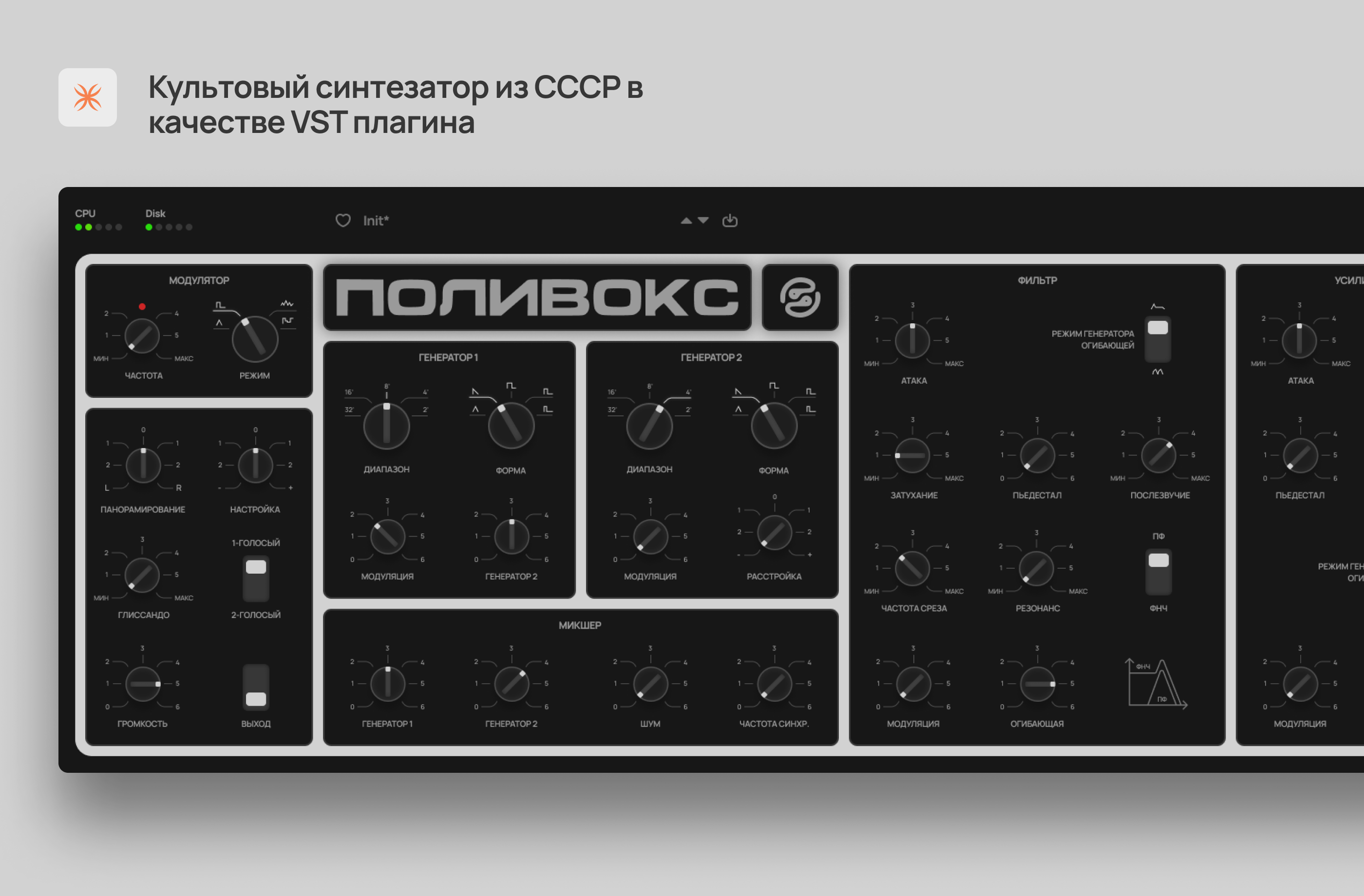 Поливокс — VST плагин — Изображение №1 — Интерфейсы на Dprofile