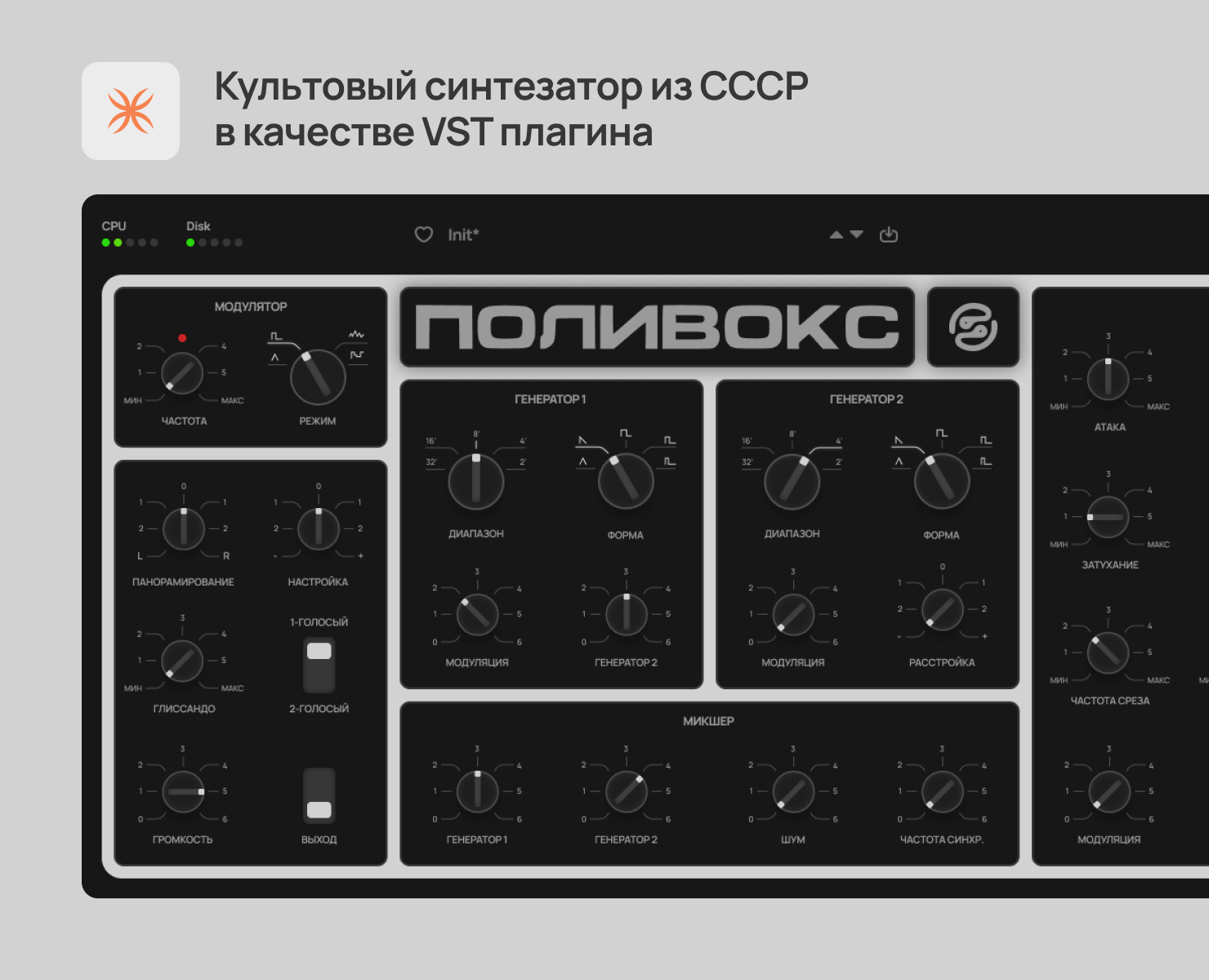Поливокс — VST плагин — Интерфейсы на Dprofile