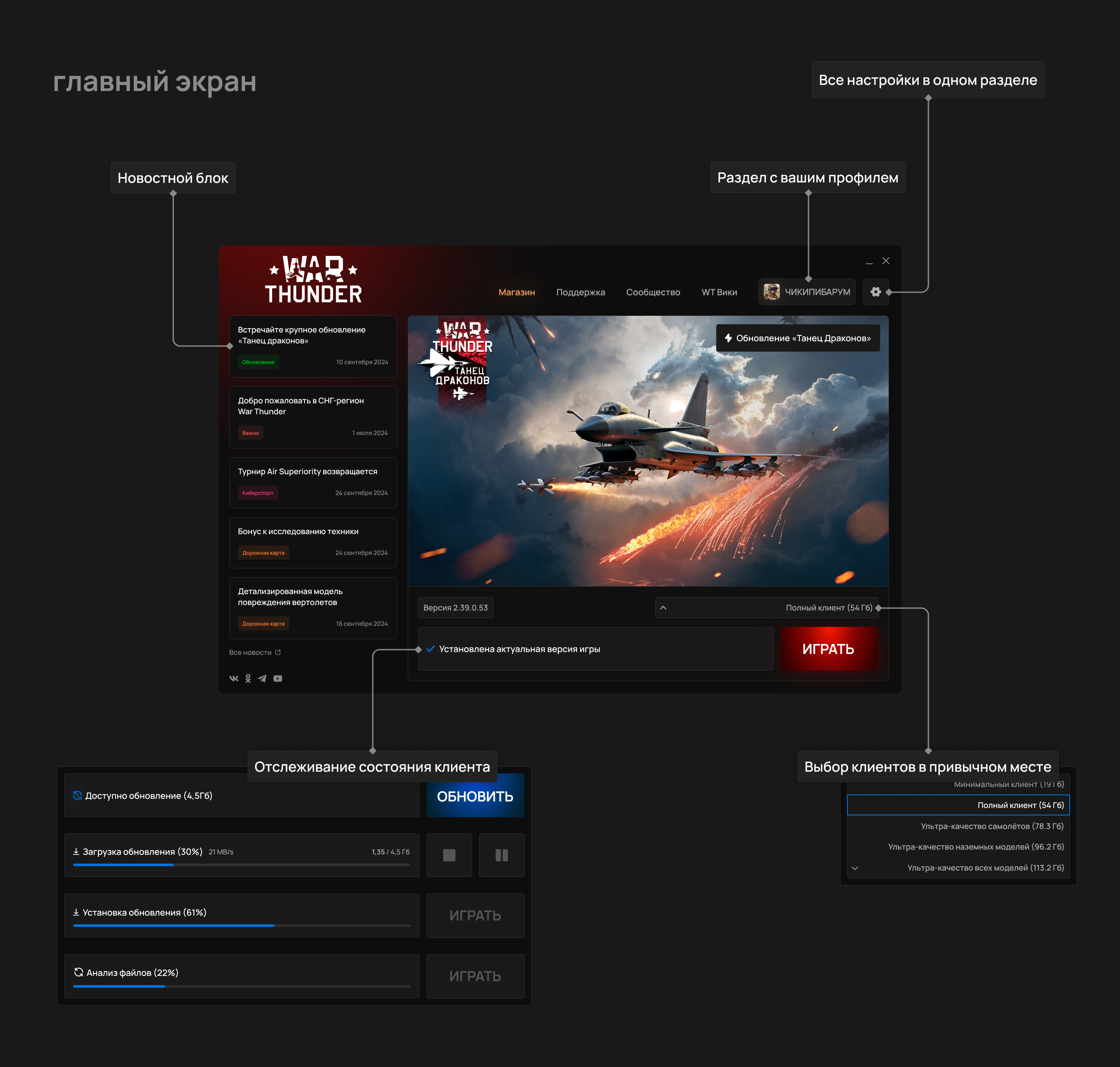Редизайн лаунчера — War Thunder — Изображение №4 — Интерфейсы на Dprofile