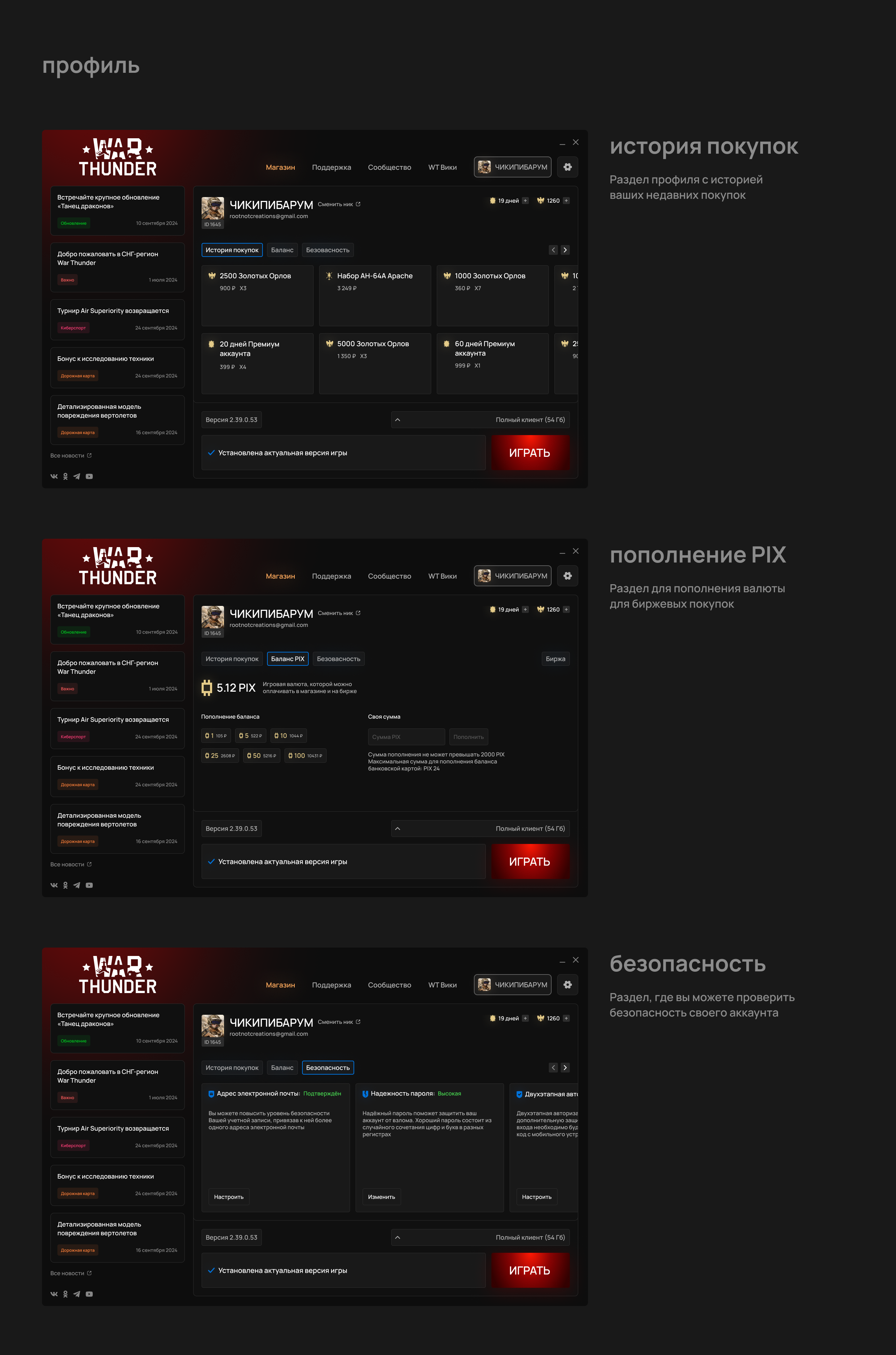 Редизайн лаунчера — War Thunder — Изображение №5 — Интерфейсы на Dprofile