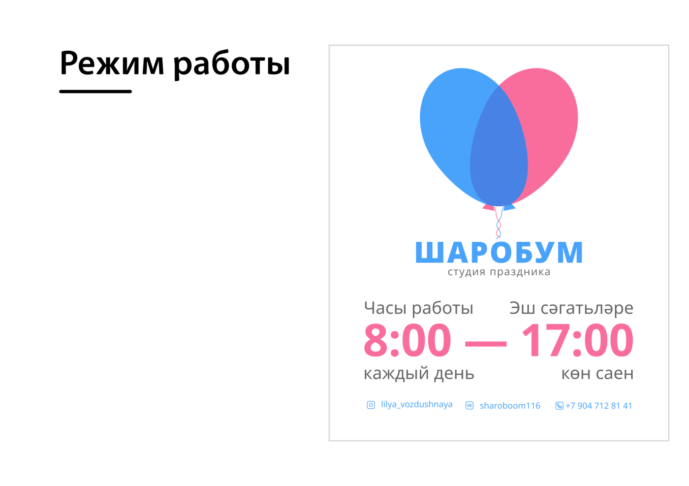 Редизайн логотипа Студии праздника Шаробум — Изображение №11 — Брендинг, Графика на Dprofile
