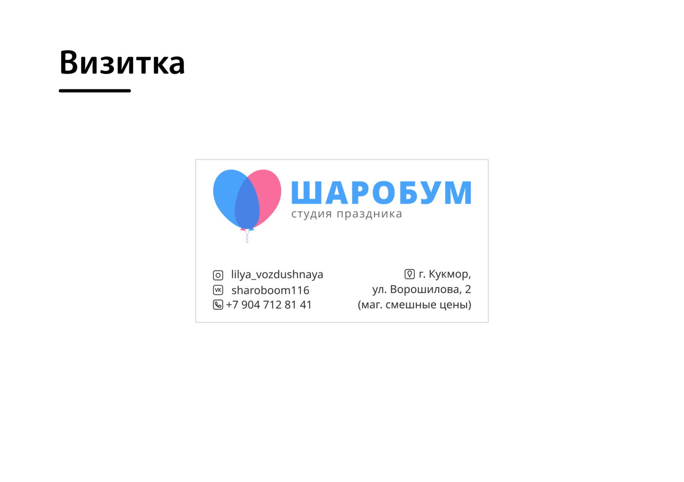 Редизайн логотипа Студии праздника Шаробум — Изображение №12 — Брендинг, Графика на Dprofile