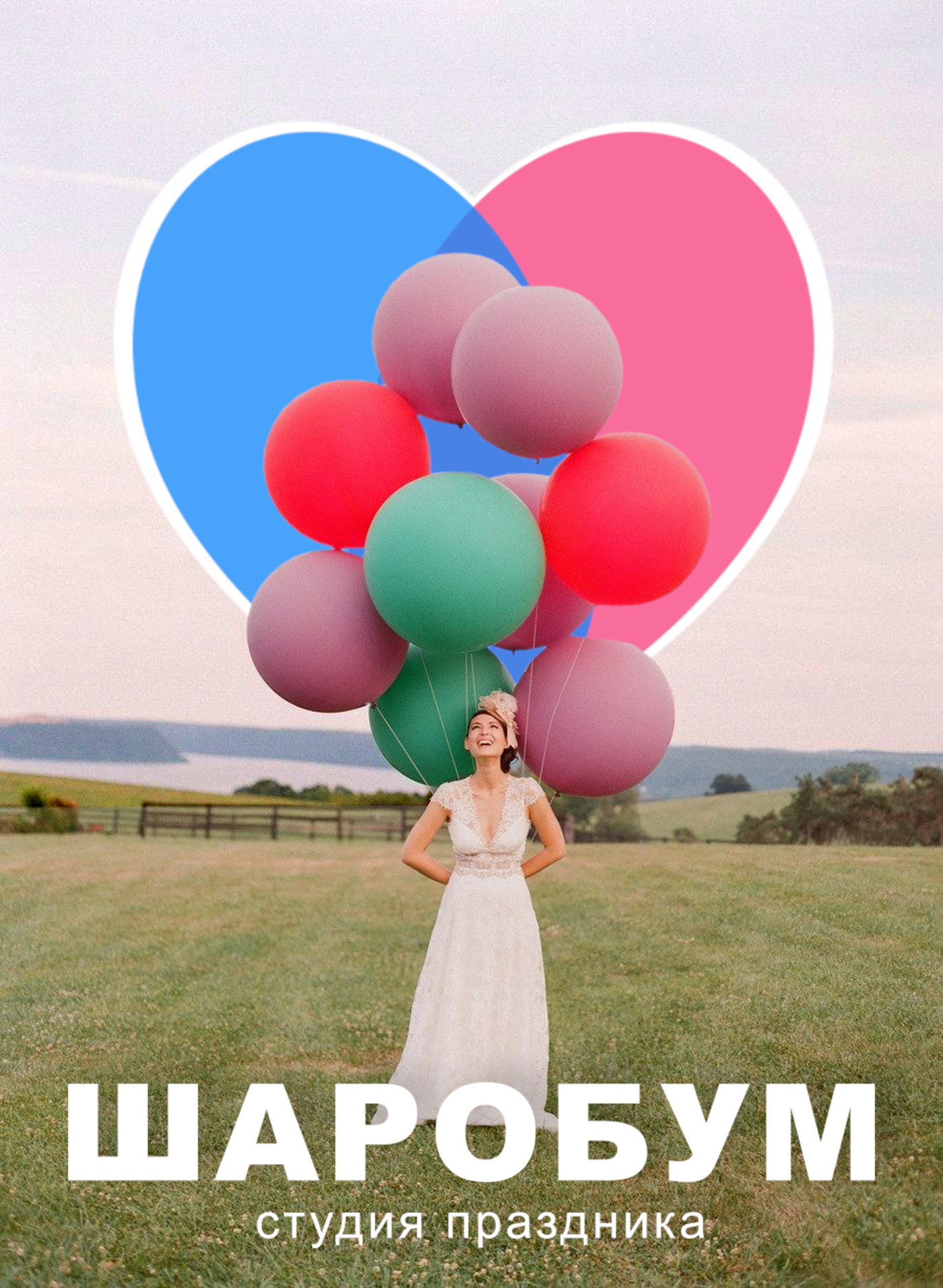 Редизайн логотипа Студии праздника Шаробум — Изображение №15 — Брендинг, Графика на Dprofile