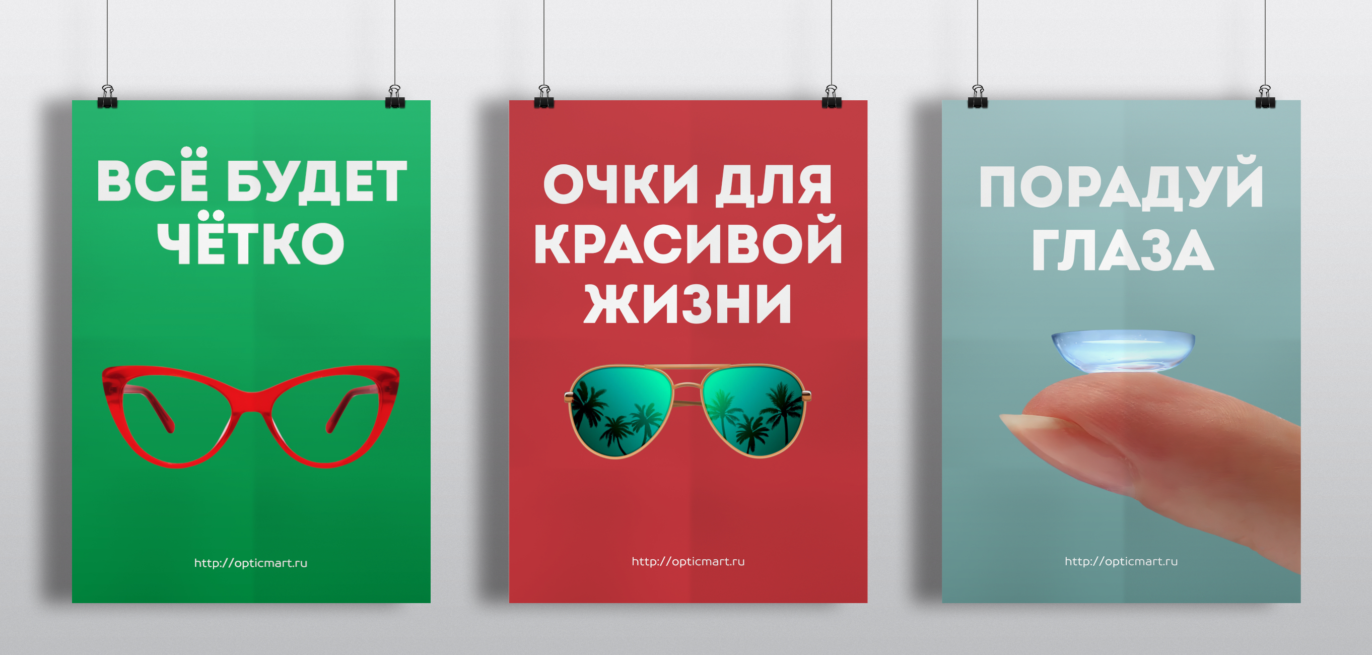 Плакаты для магазина оптики — Изображение №7 — Брендинг, Графика на Dprofile