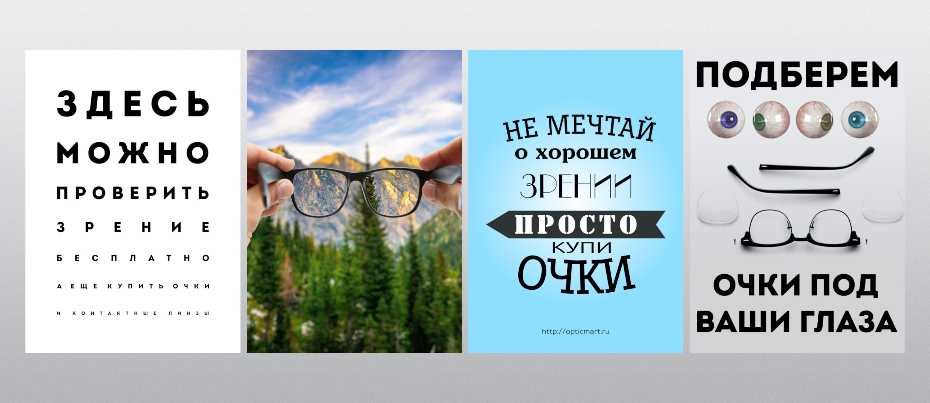 Плакаты для магазина оптики — Изображение №1 — Брендинг, Графика на Dprofile