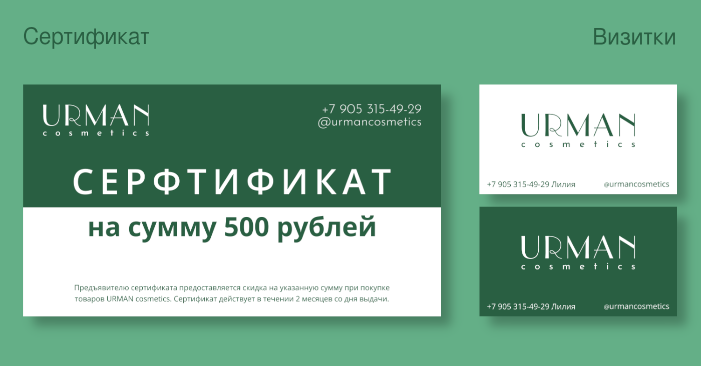 URMAN cosmetics — Изображение №10 — Брендинг, Графика на Dprofile