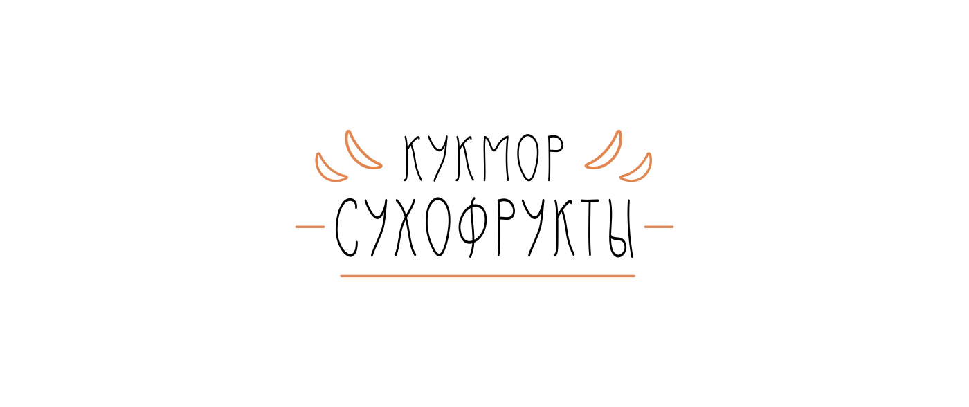 Процесс создания логотипа для «Сухофрукта» — Изображение №3 — Брендинг, Графика на Dprofile
