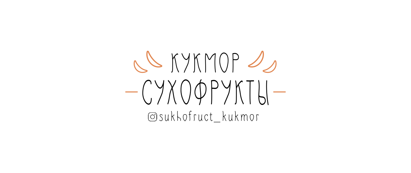 Процесс создания логотипа для «Сухофрукта» — Изображение №4 — Брендинг, Графика на Dprofile