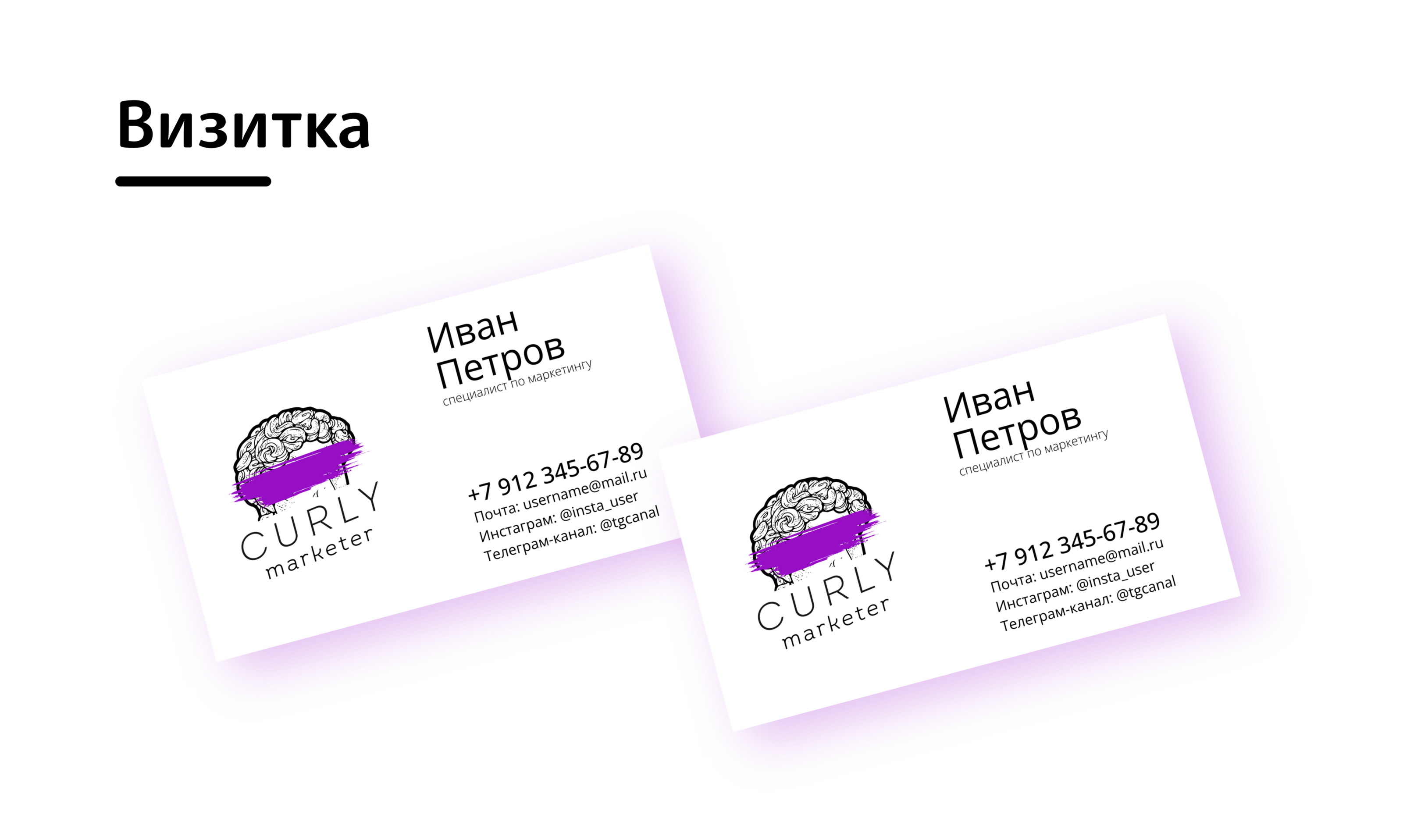 Curly marketer. Логотип для маркетера — Изображение №6 — Брендинг, Графика на Dprofile