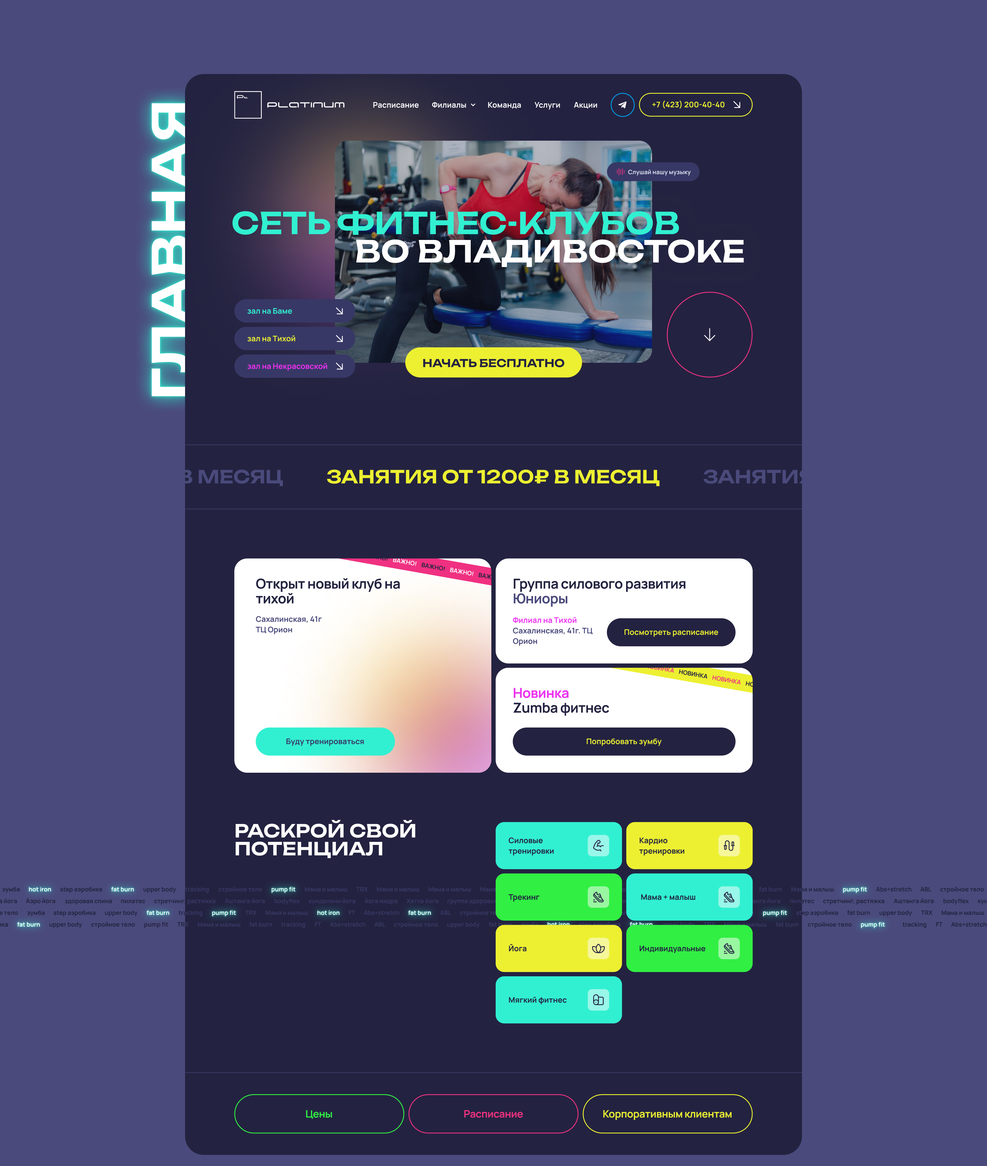 Platinum | Сеть фитнес-клубов — Изображение №2 — Интерфейсы на Dprofile