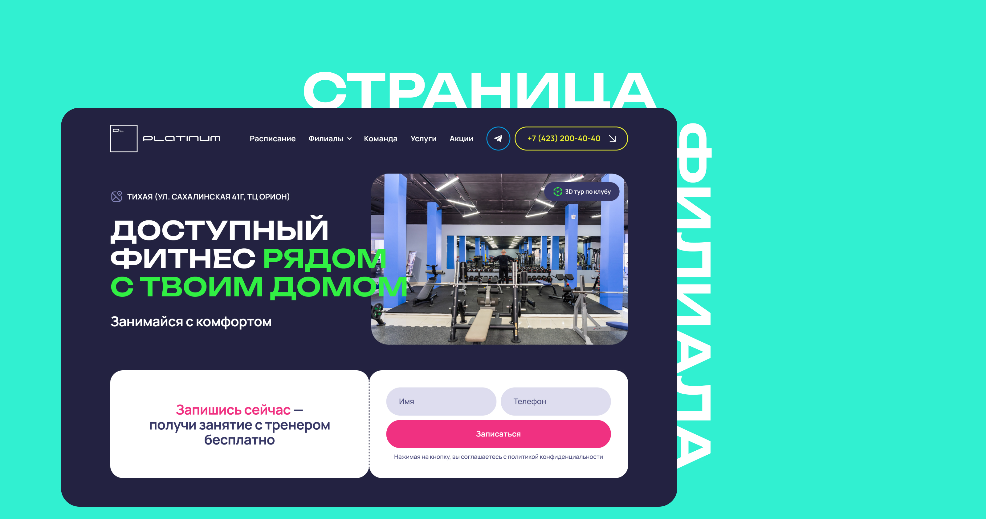Platinum | Сеть фитнес-клубов — Изображение №6 — Интерфейсы на Dprofile