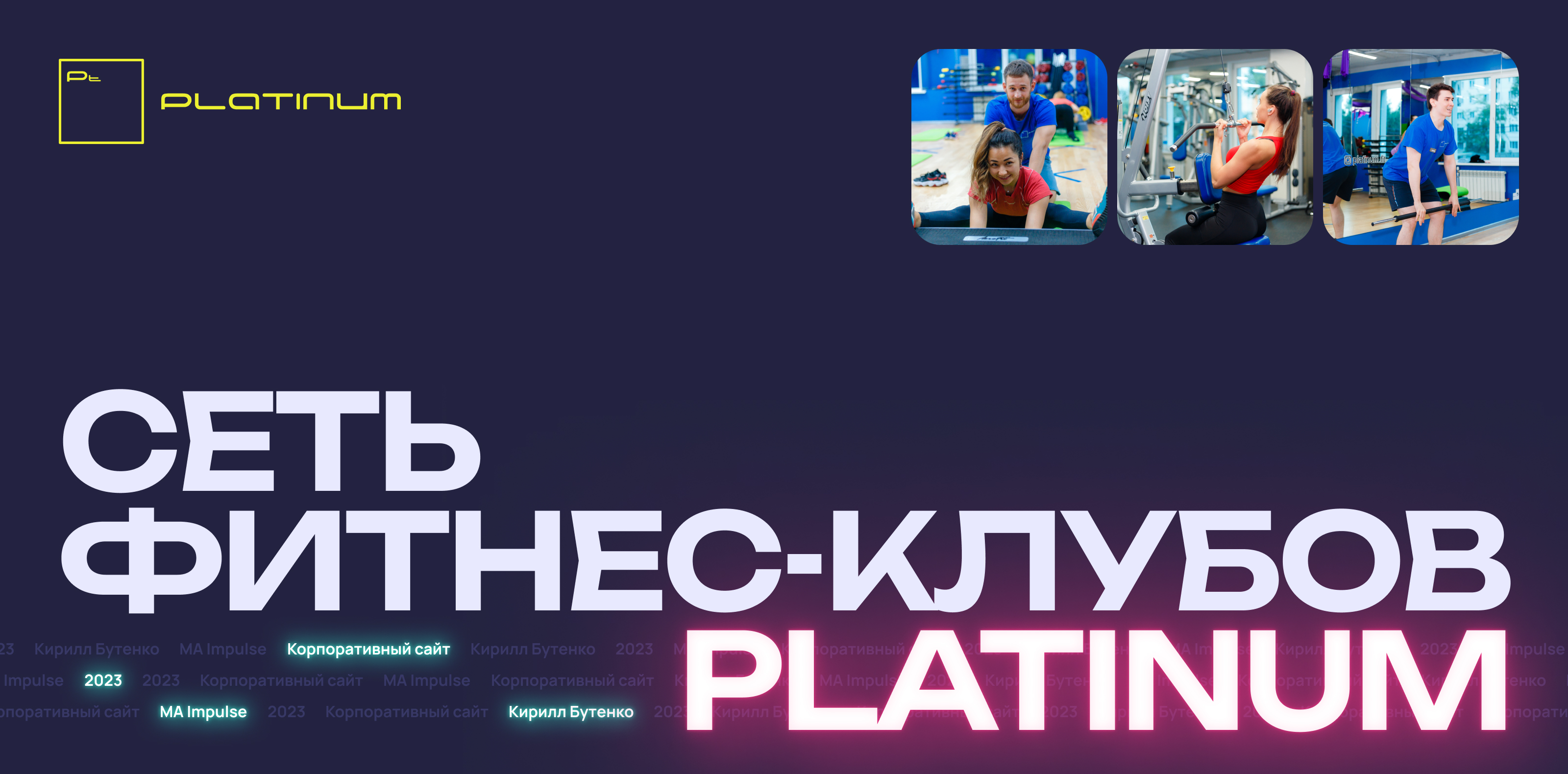 Platinum | Сеть фитнес-клубов — Изображение №1 — Интерфейсы на Dprofile