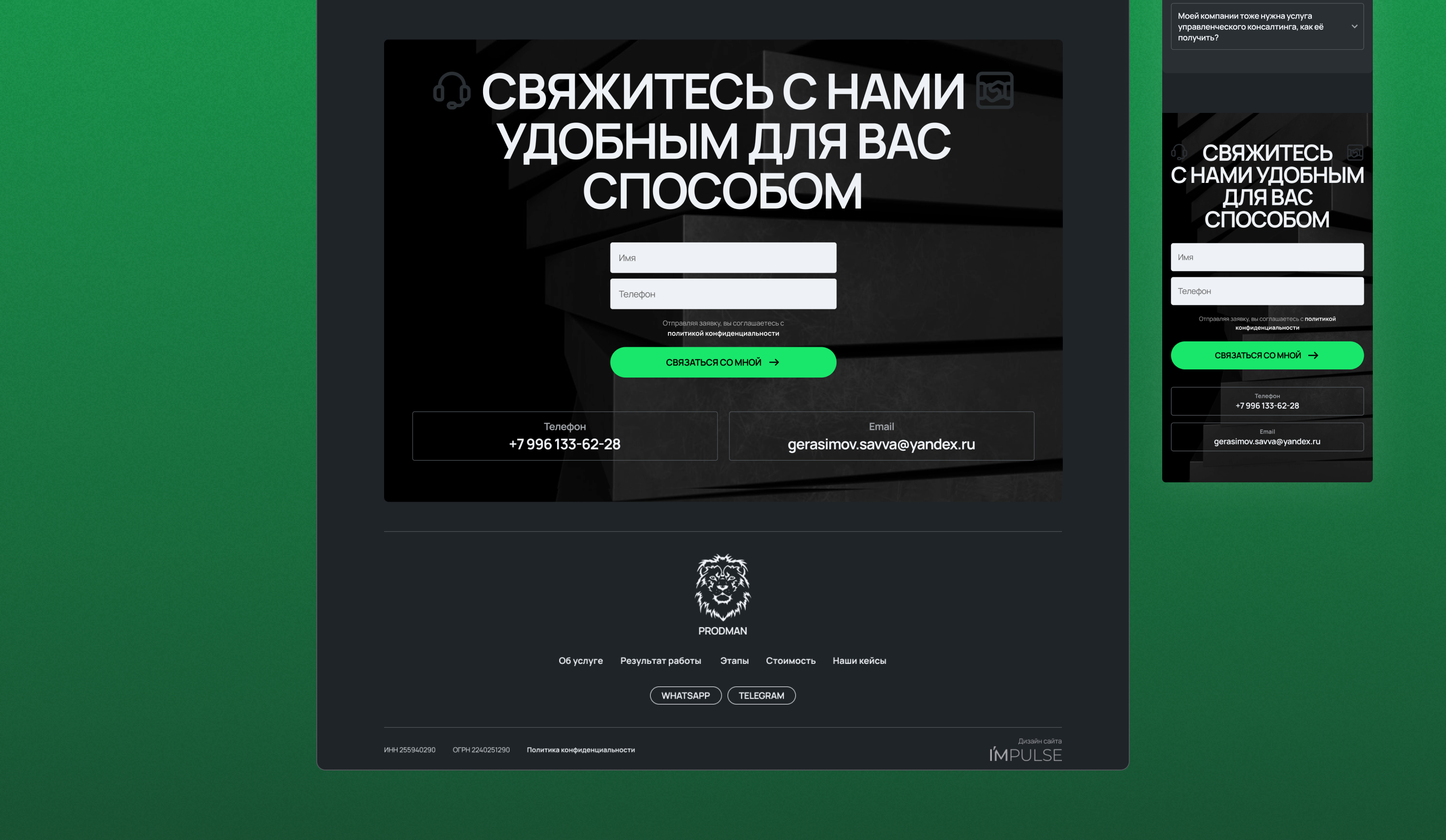 Продман | Выкуп дебиторской задолженности — Изображение №8 — Интерфейсы на Dprofile