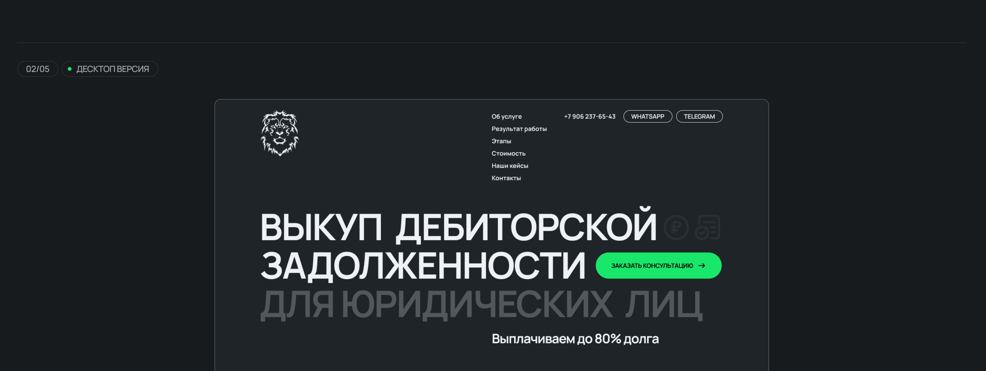 Продман | Выкуп дебиторской задолженности — Изображение №3 — Интерфейсы на Dprofile