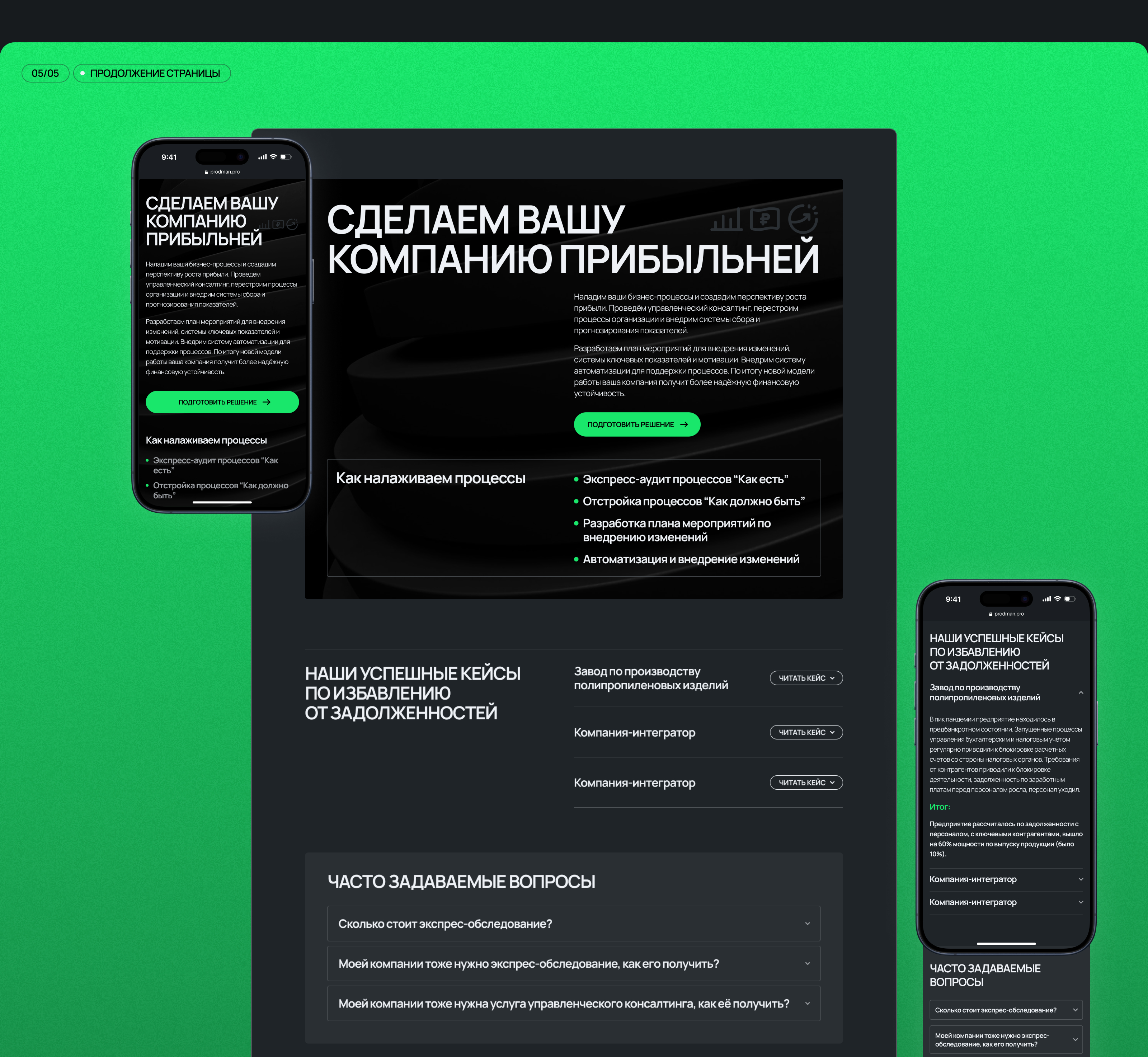 Продман | Выкуп дебиторской задолженности — Изображение №7 — Интерфейсы на Dprofile