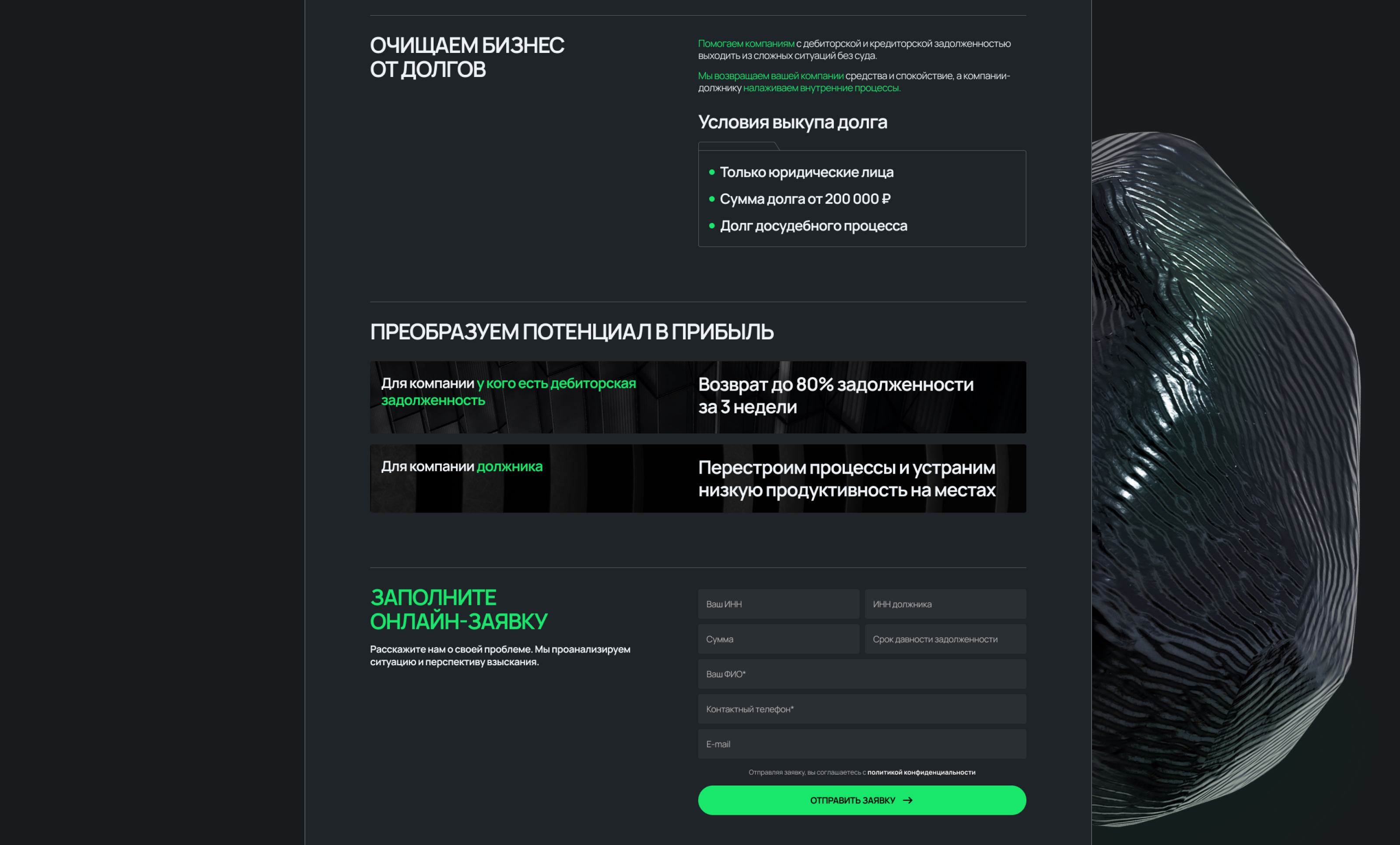Продман | Выкуп дебиторской задолженности — Изображение №4 — Интерфейсы на Dprofile
