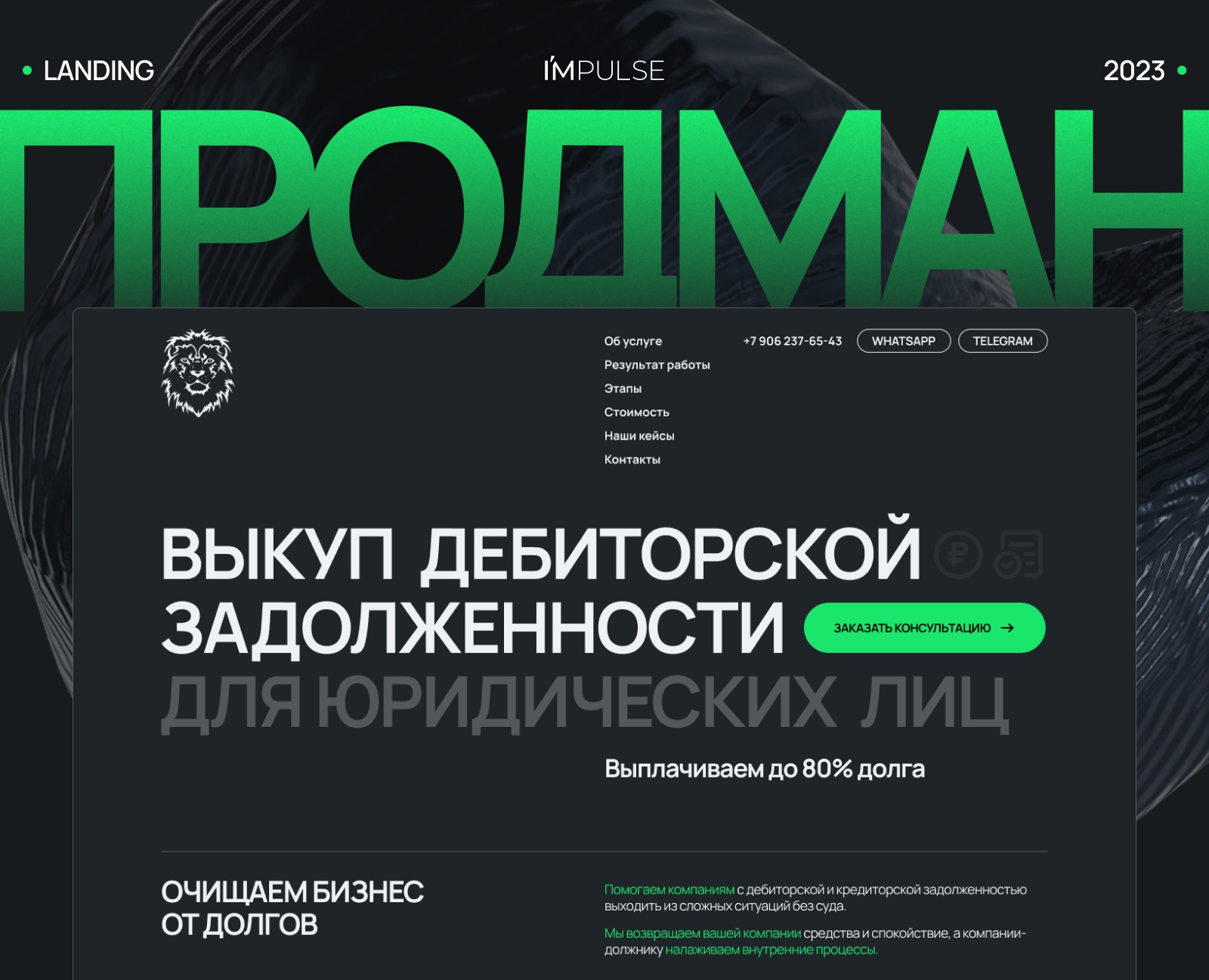 Продман | Выкуп дебиторской задолженности — Интерфейсы на Dprofile