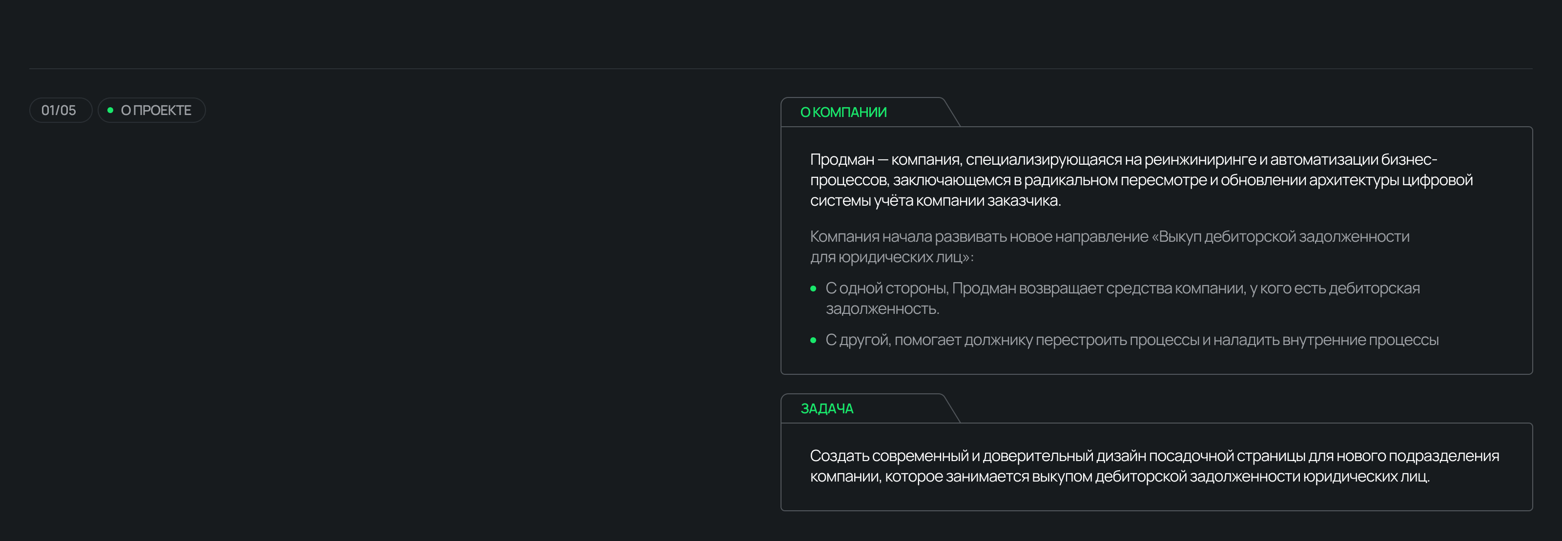 Продман | Выкуп дебиторской задолженности — Изображение №2 — Интерфейсы на Dprofile