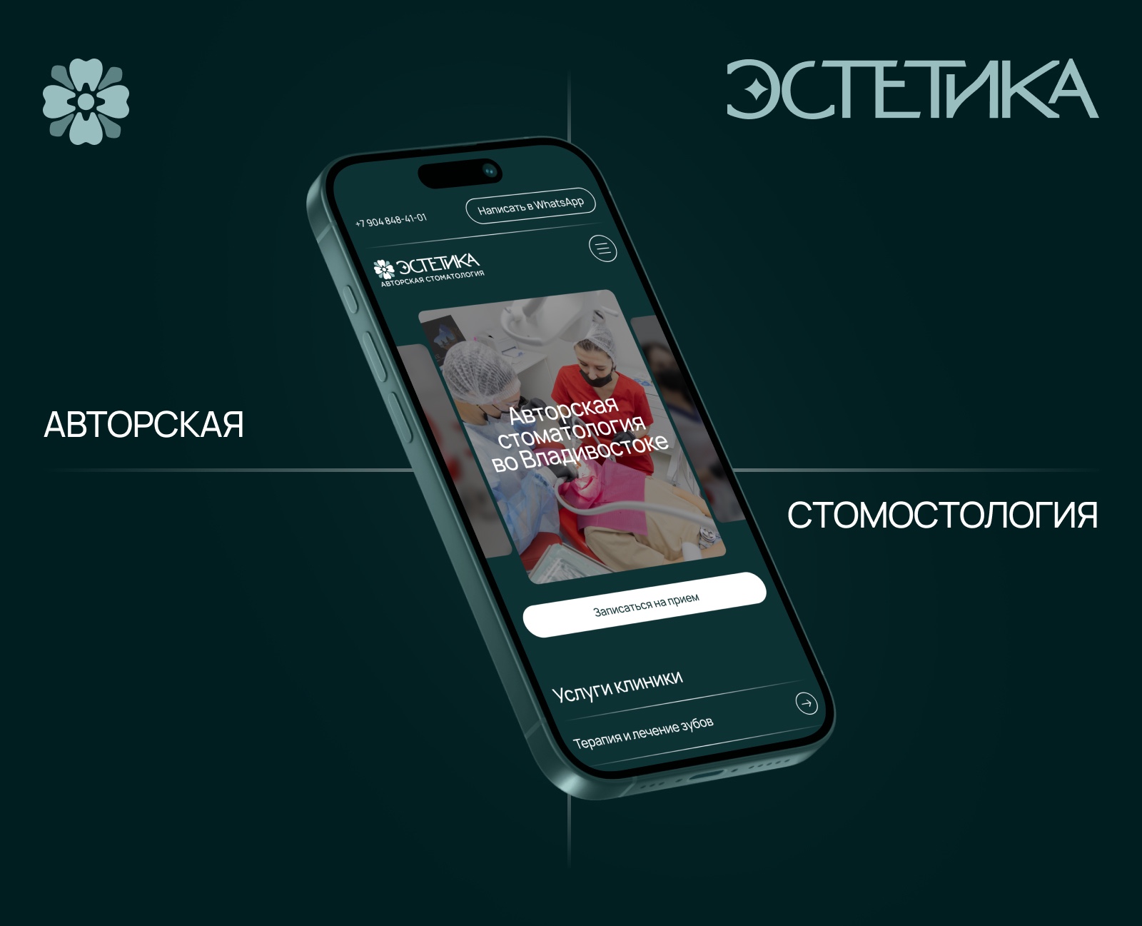 Эстетика | Стоматология во Владивостоке — Интерфейсы на Dprofile