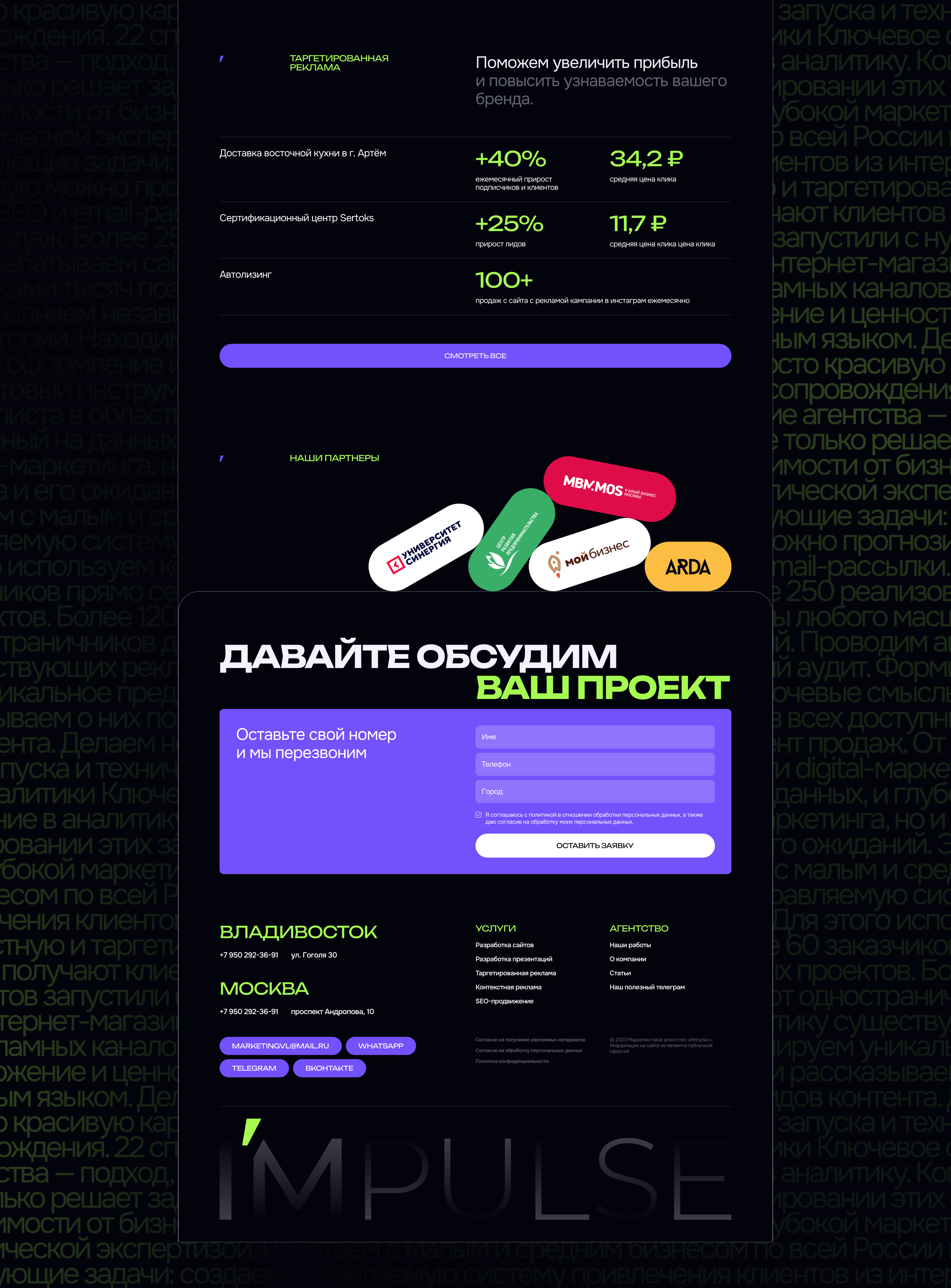 Impulse | Маркетинговое агентство — Изображение №5 — Интерфейсы на Dprofile