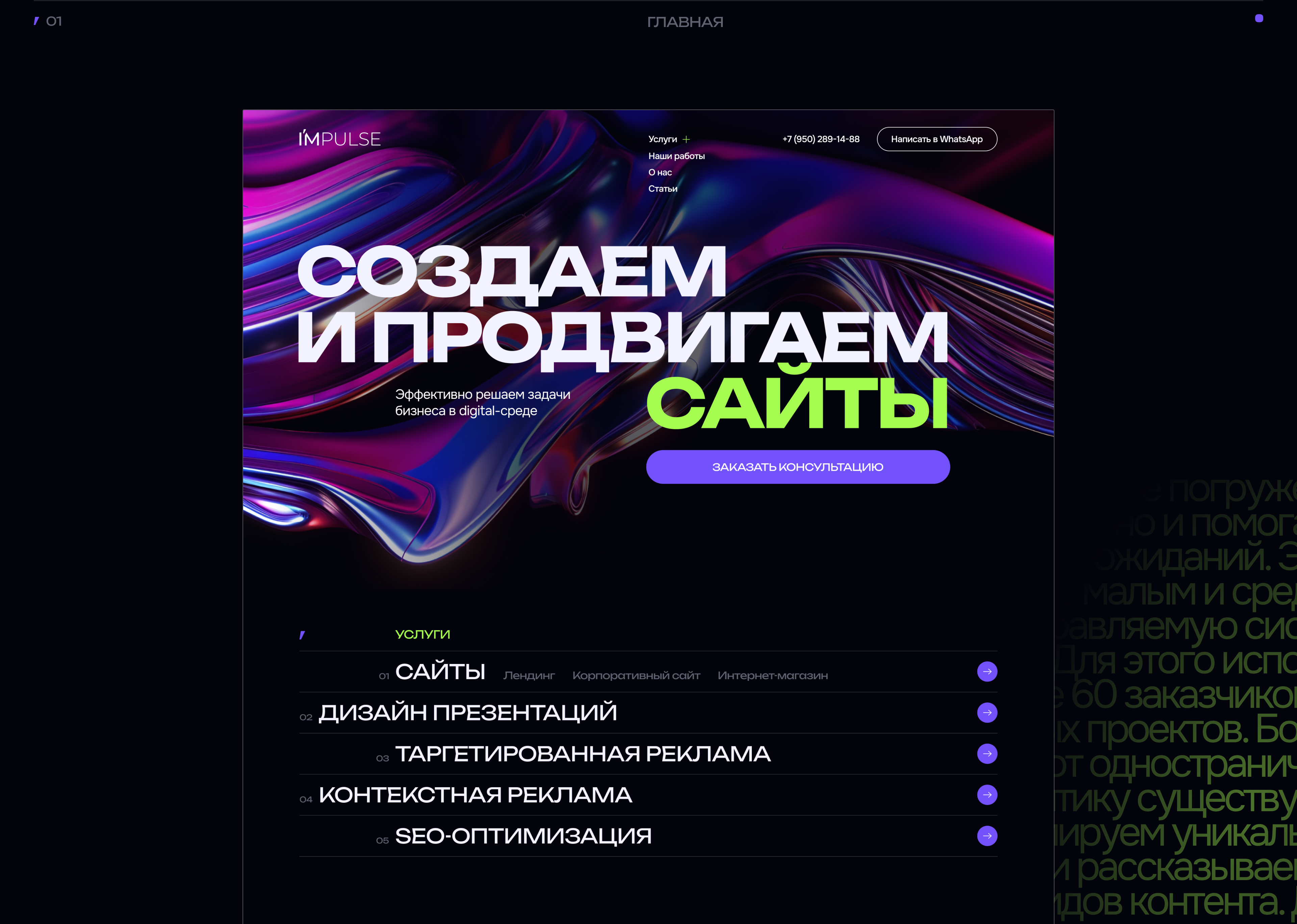 Impulse | Маркетинговое агентство — Изображение №3 — Интерфейсы на Dprofile
