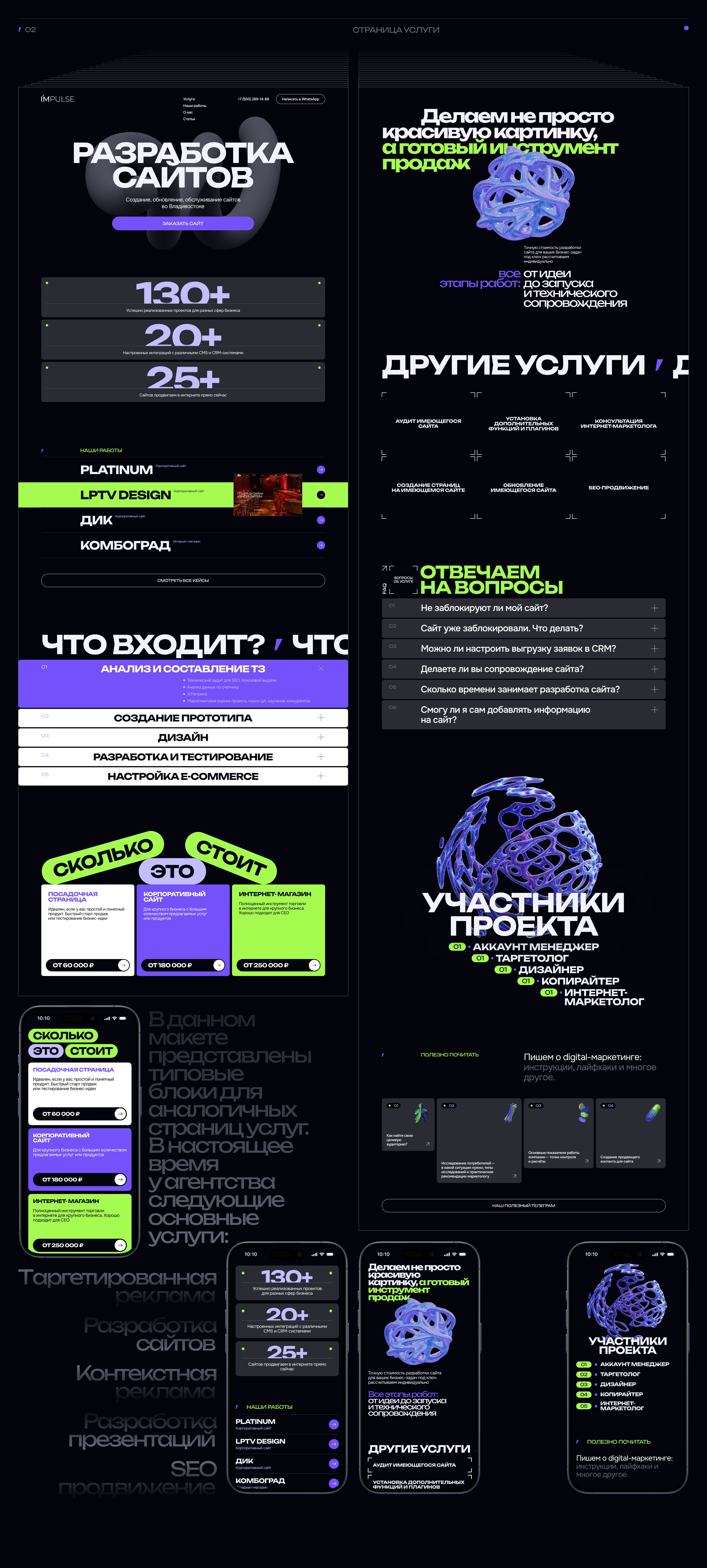 Impulse | Маркетинговое агентство — Изображение №8 — Интерфейсы на Dprofile