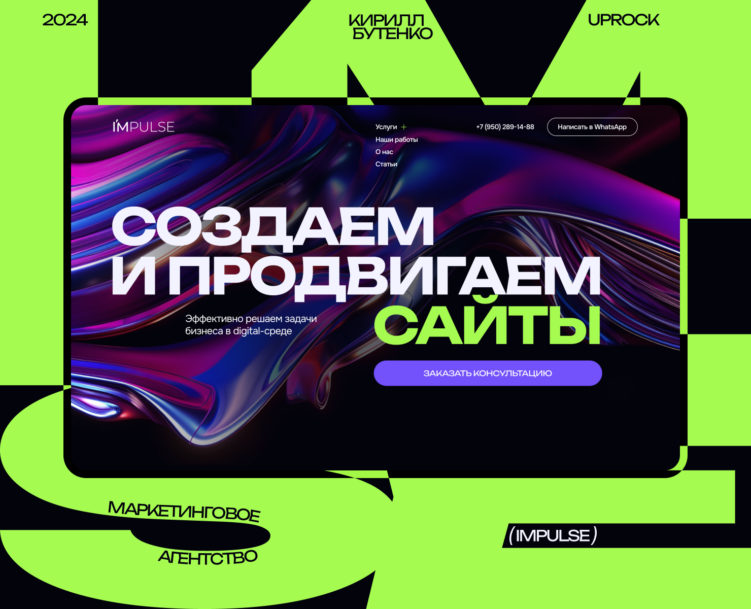 Impulse | Маркетинговое агентство — Интерфейсы на Dprofile