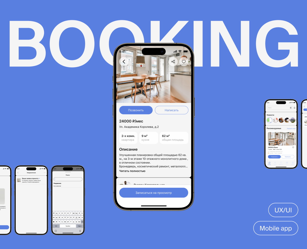 BOOKING_Mobile app — Интерфейсы на Dprofile