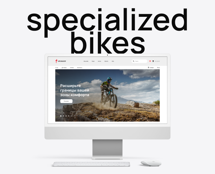 SPECIALIZED | Redesign на Dprofile