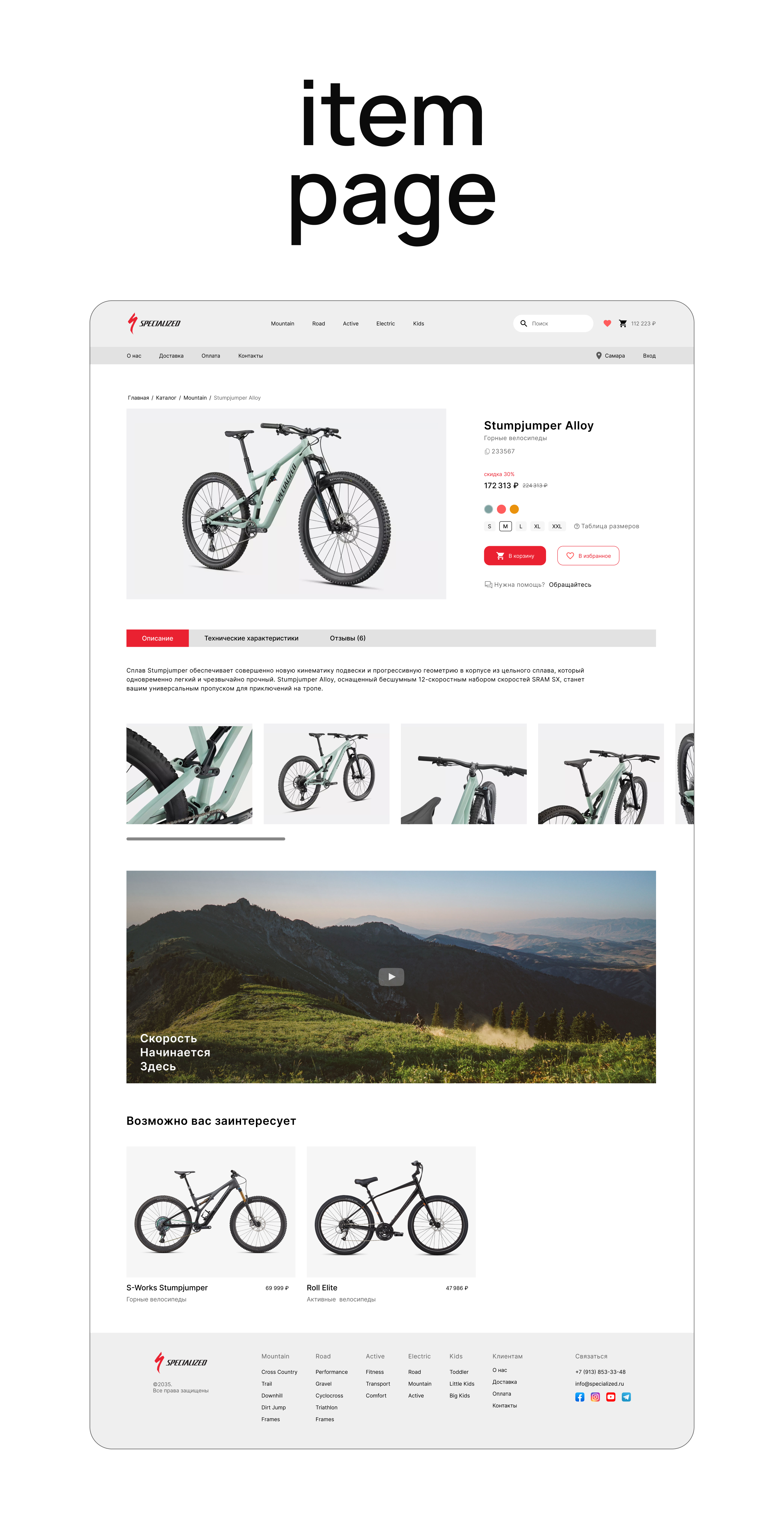 SPECIALIZED | Redesign — Изображение №11 — Интерфейсы на Dprofile