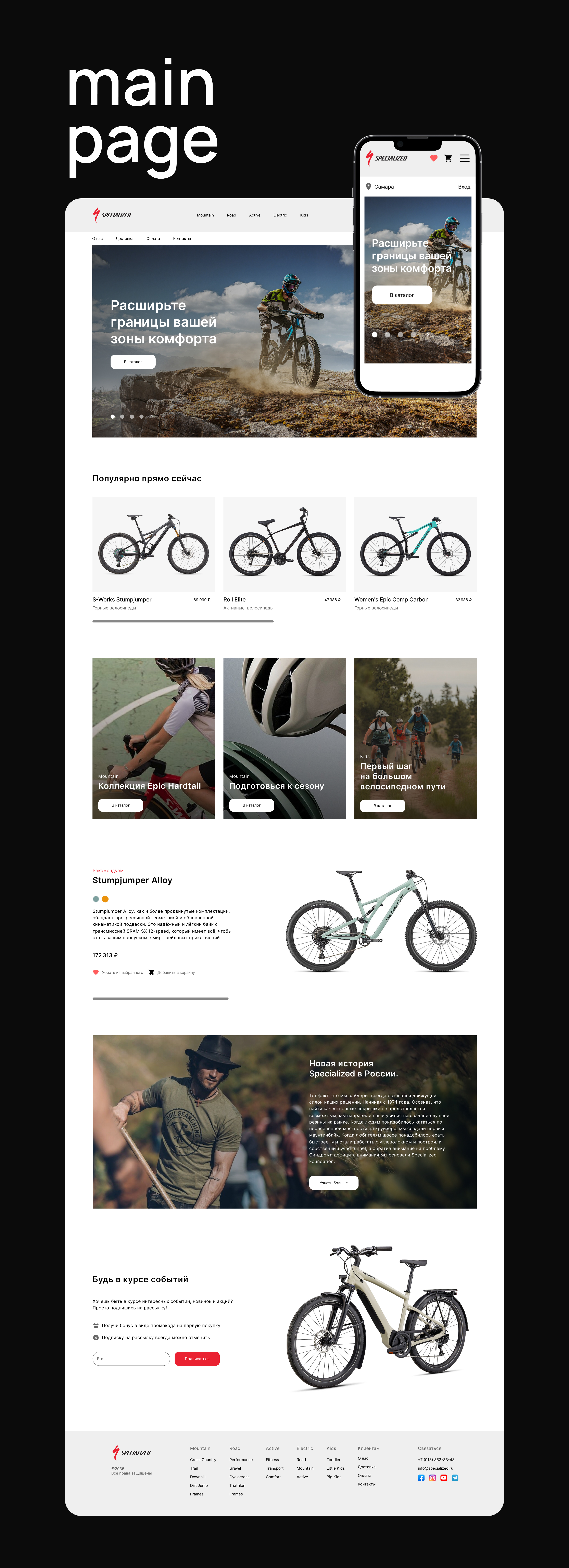 SPECIALIZED | Redesign — Изображение №7 — Интерфейсы на Dprofile