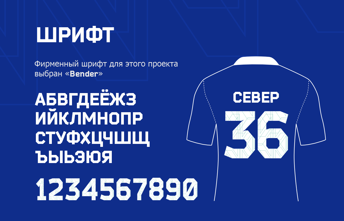 "СЕВЕР" футбольный клуб — Изображение №7 — Брендинг на Dprofile
