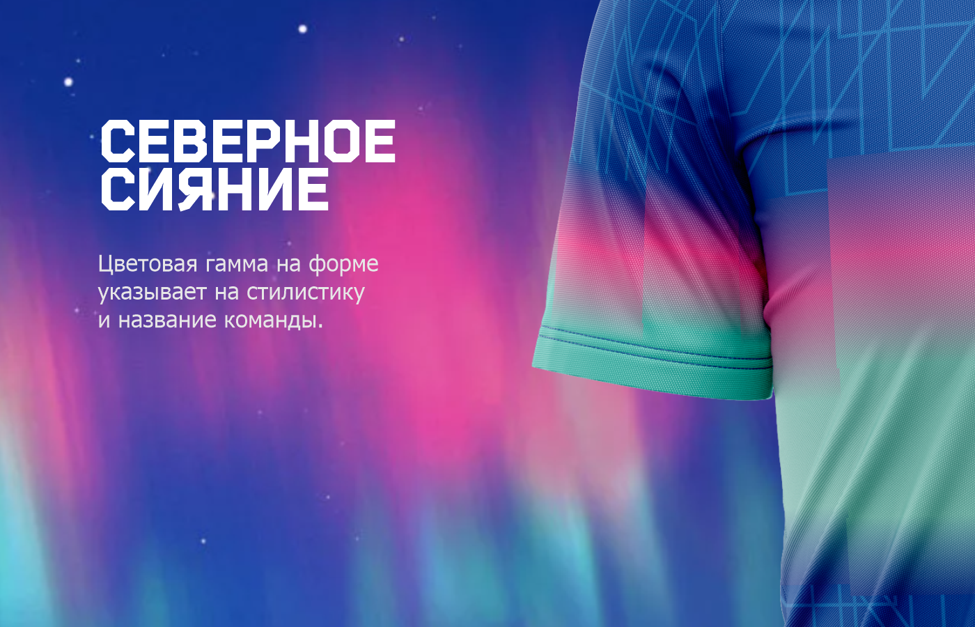 "СЕВЕР" футбольный клуб — Изображение №4 — Брендинг на Dprofile