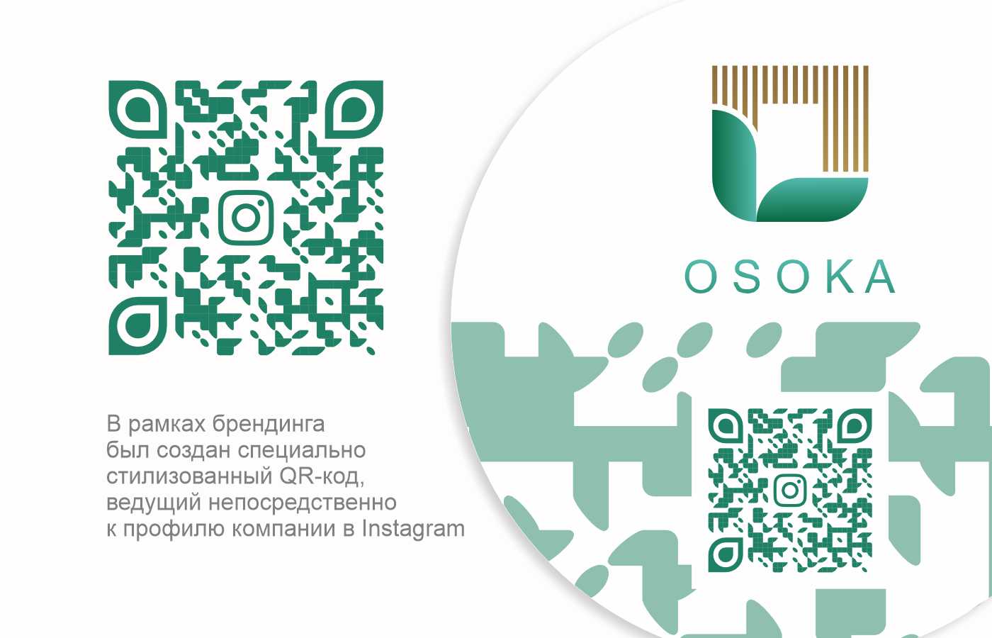 Студия по озеленению "OSOKA" — Изображение №6 — Брендинг на Dprofile