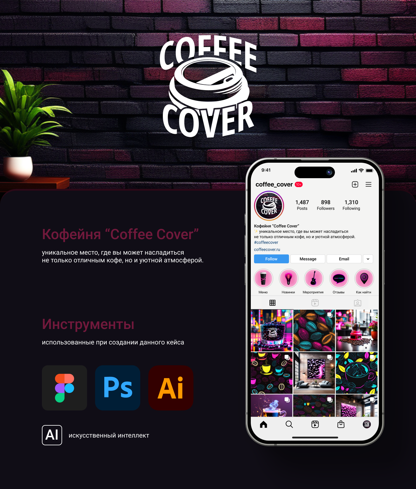 Кофейня “Coffee Cover” — Изображение №1 — Интерфейсы, Брендинг на Dprofile