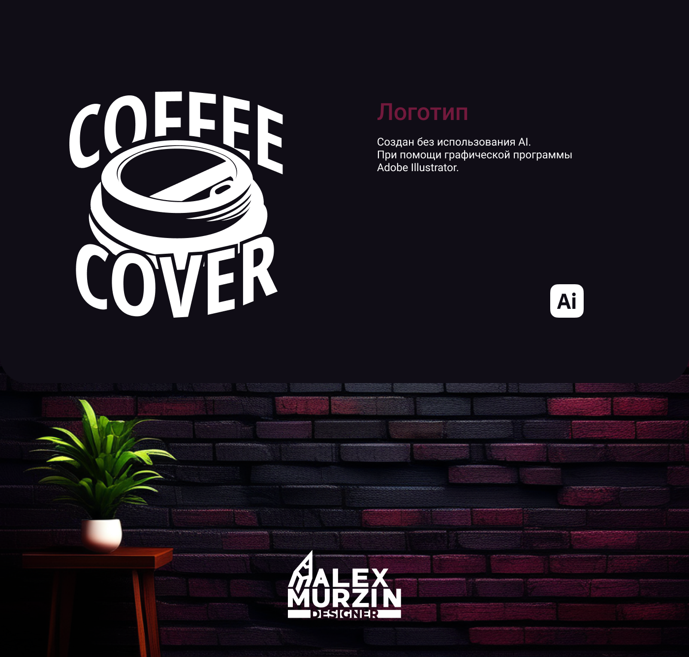Кофейня “Coffee Cover” — Изображение №5 — Интерфейсы, Брендинг на Dprofile