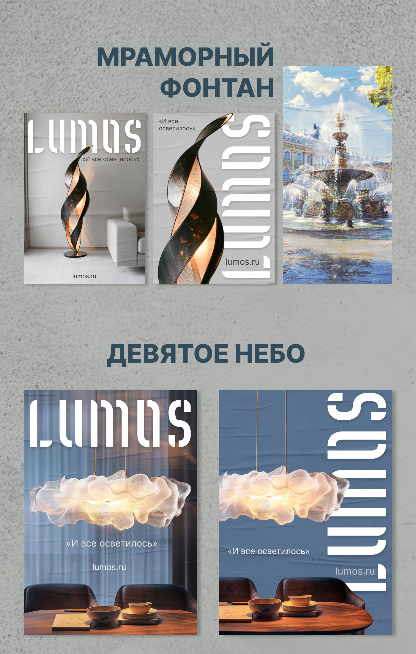 «LUMOS» - и всё осветилось! — Изображение №6 — Брендинг, Маркетинг на Dprofile