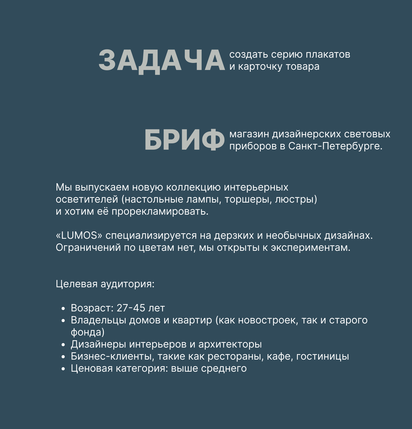 «LUMOS» - и всё осветилось! — Изображение №2 — Брендинг, Маркетинг на Dprofile